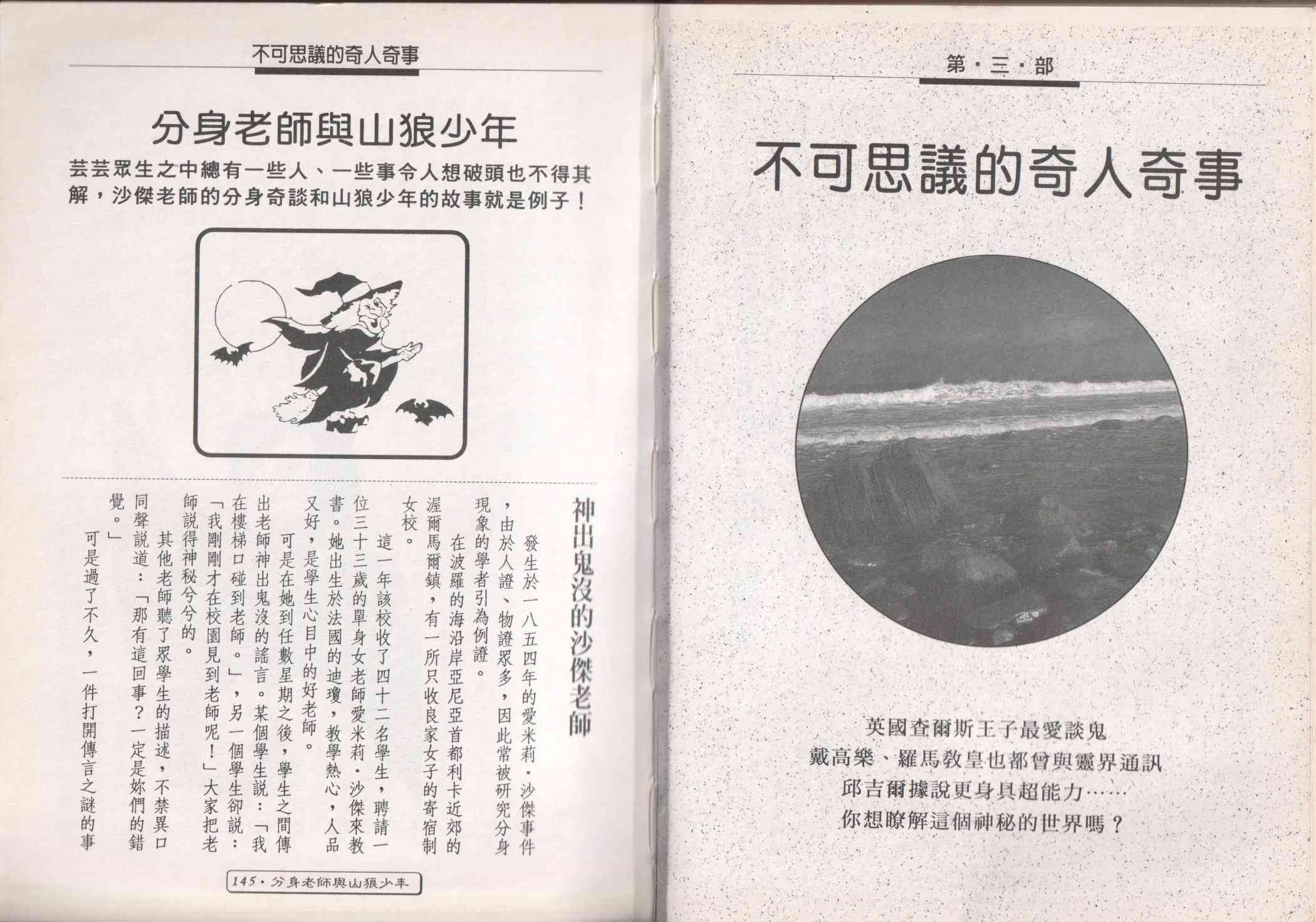 世界真奇妙 1卷 第74页