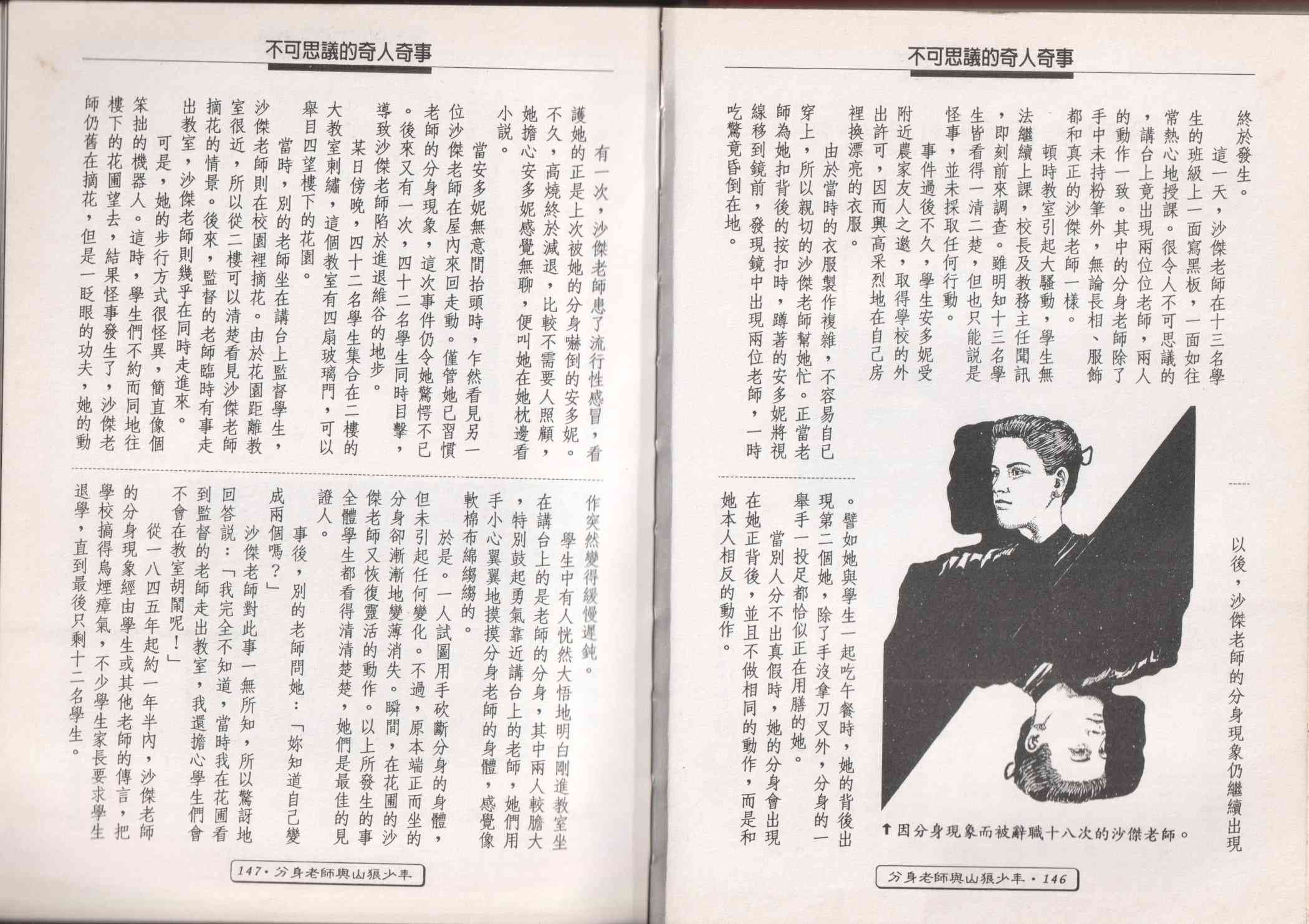 世界真奇妙 1卷 第75页