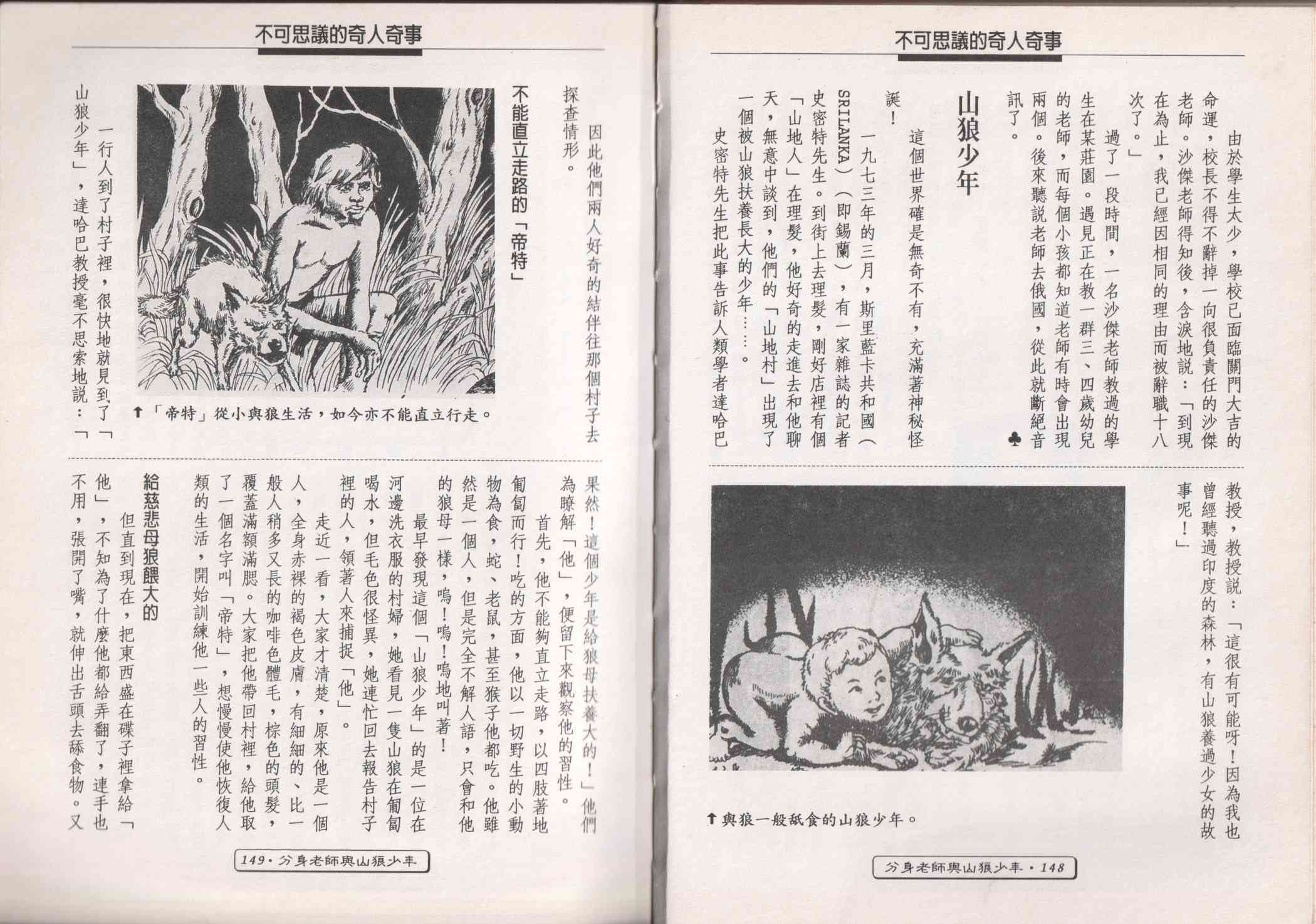 世界真奇妙 1卷 第76页