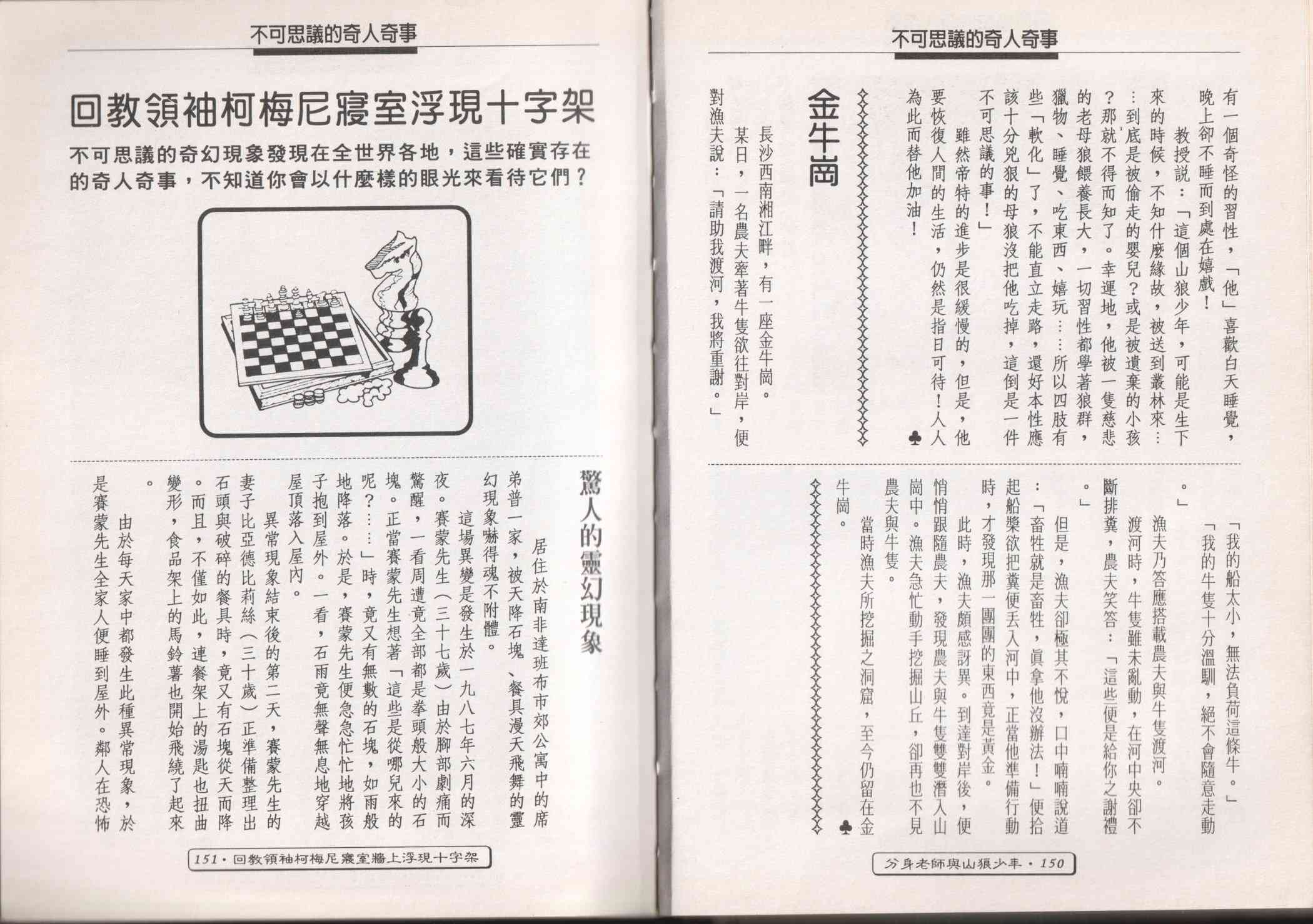 世界真奇妙 1卷 第77页