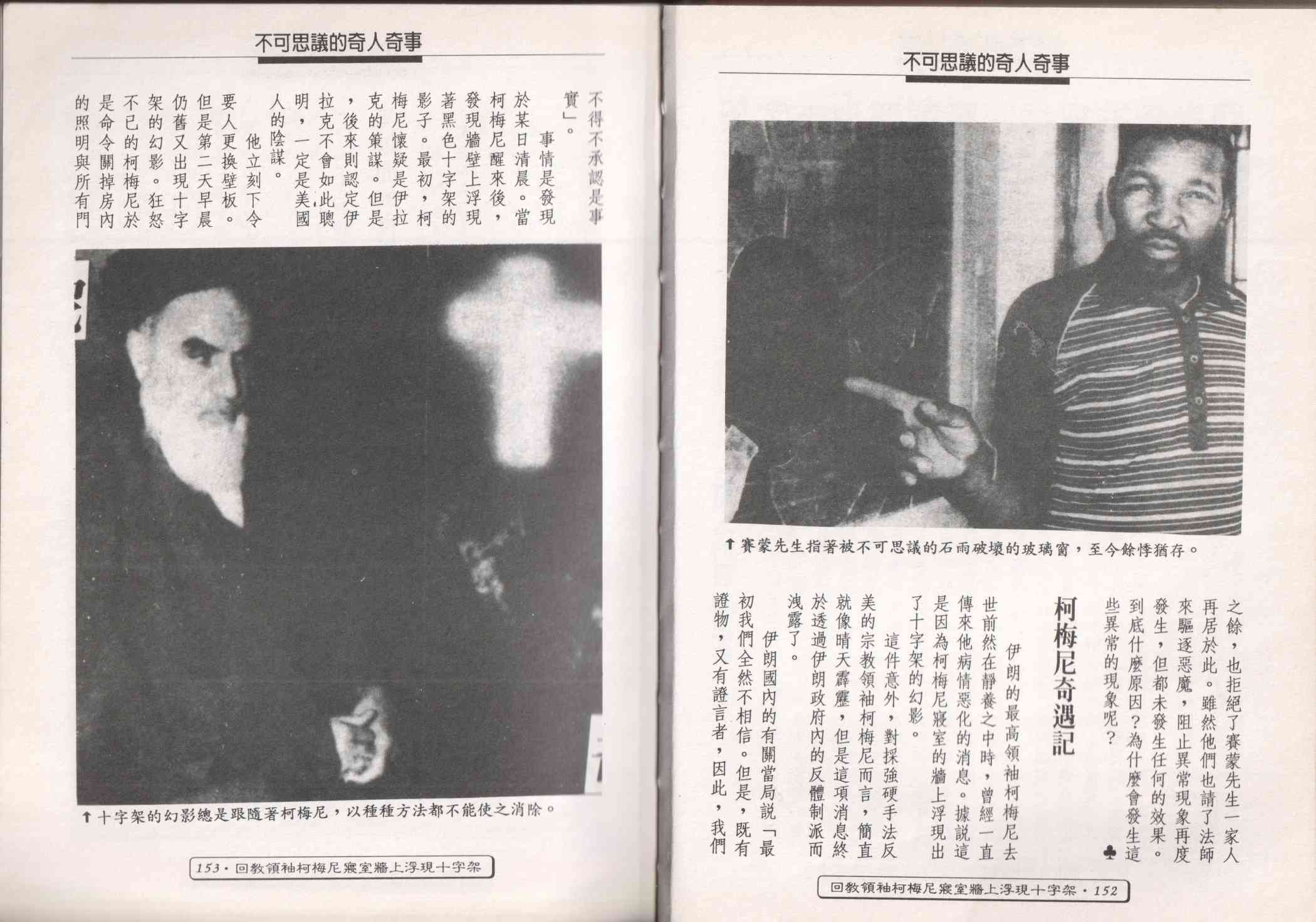 世界真奇妙 1卷 第78页