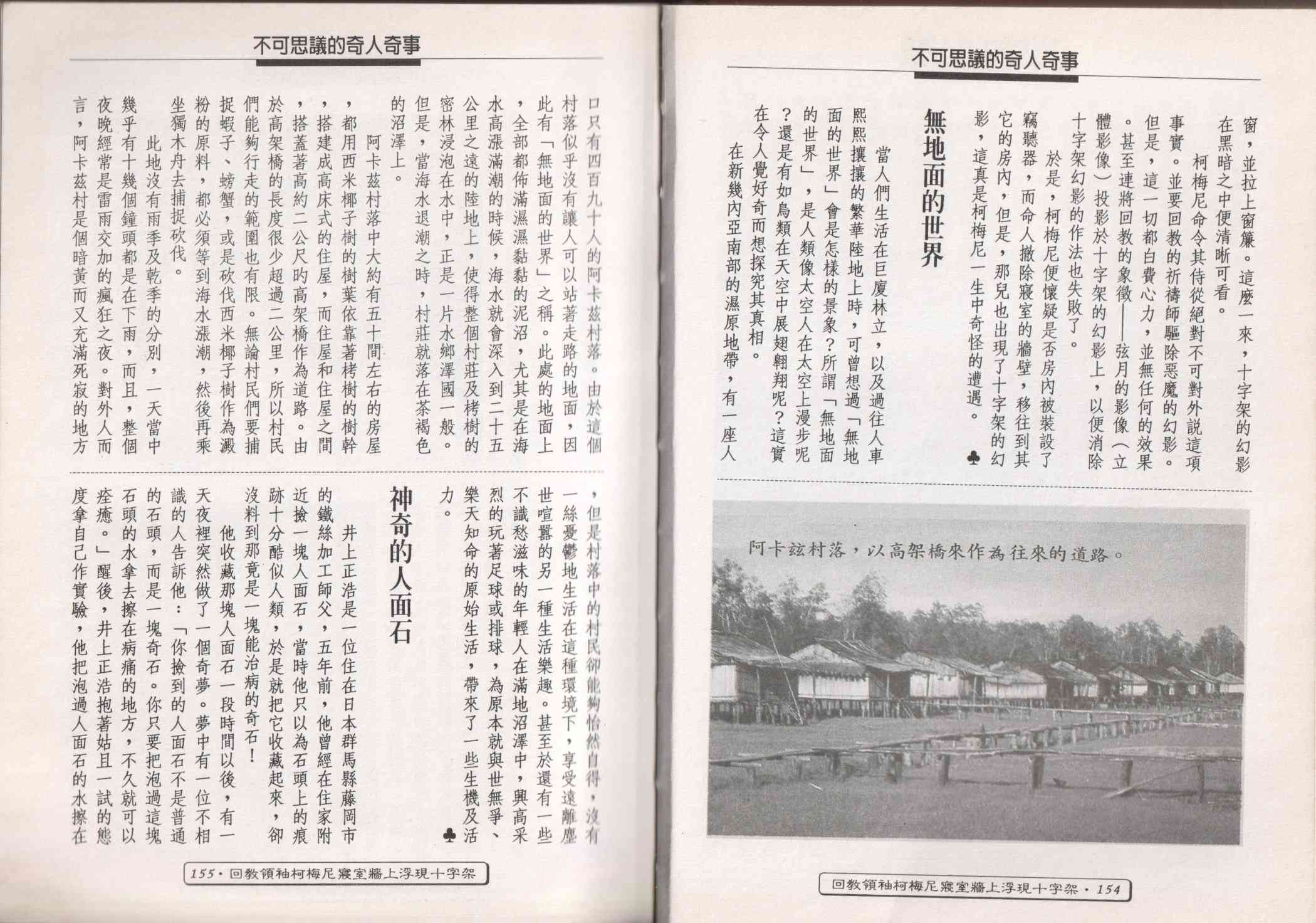 世界真奇妙 1卷 第79页