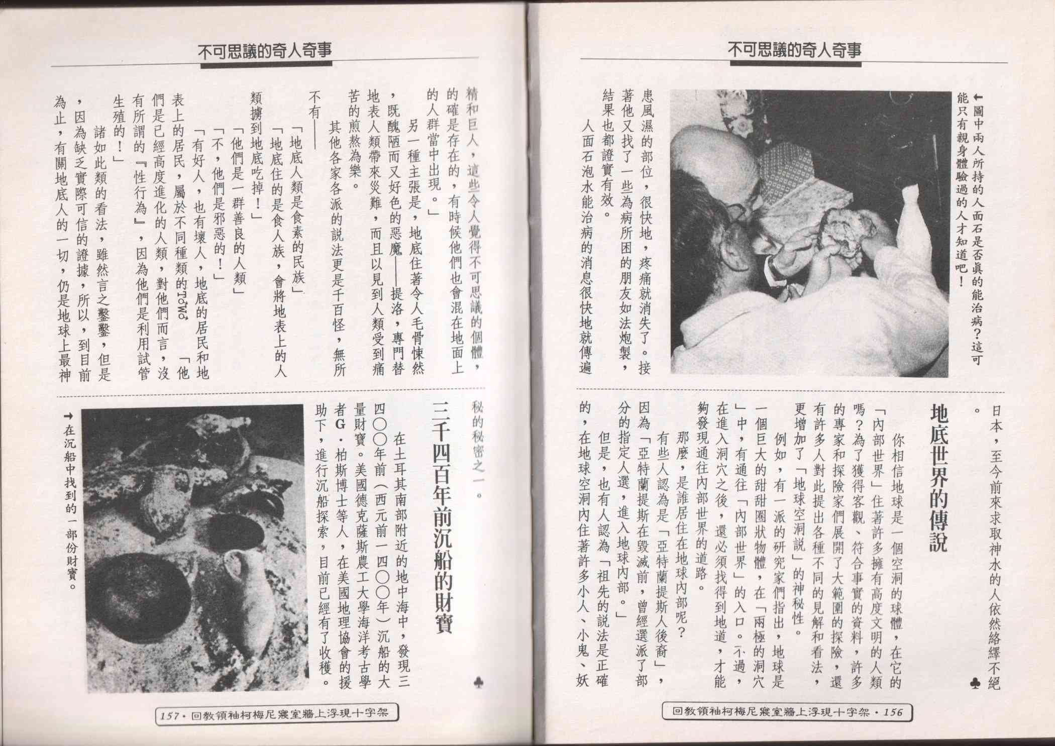 世界真奇妙 1卷 第80页