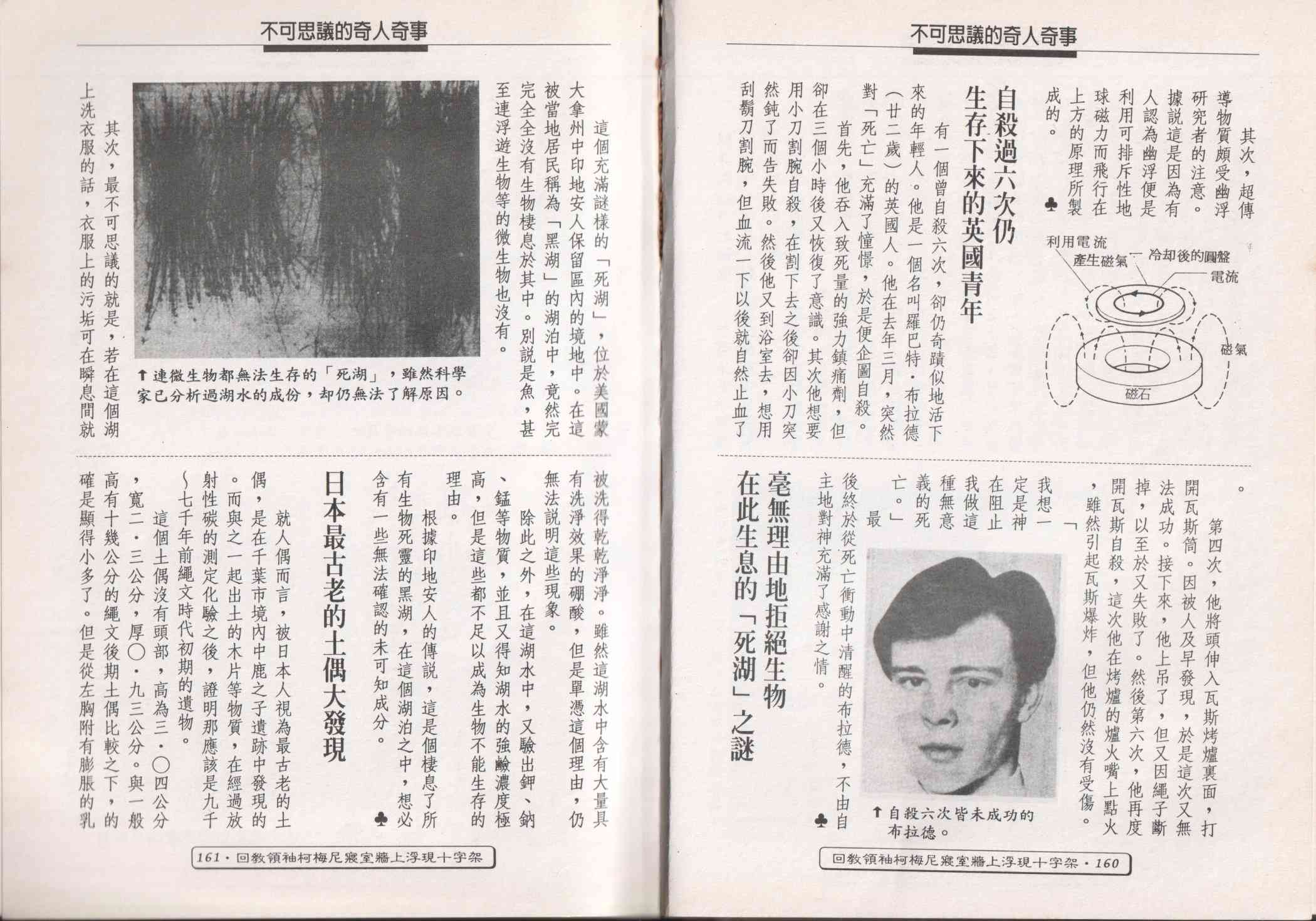 世界真奇妙 1卷 第82页