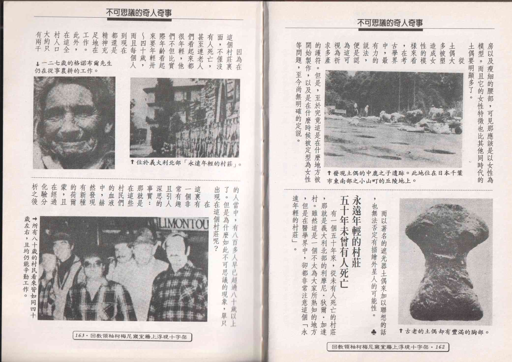 世界真奇妙 1卷 第83页