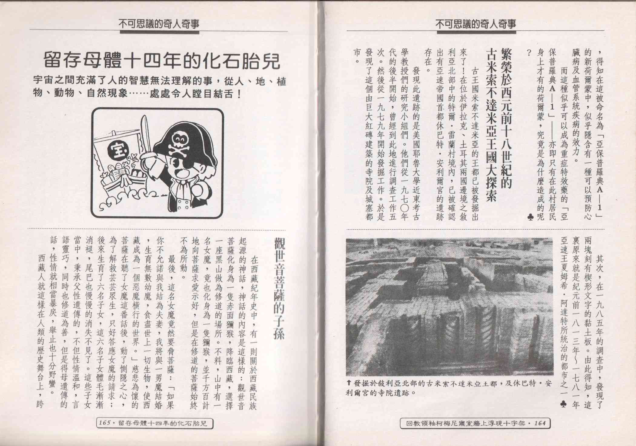 世界真奇妙 1卷 第84页