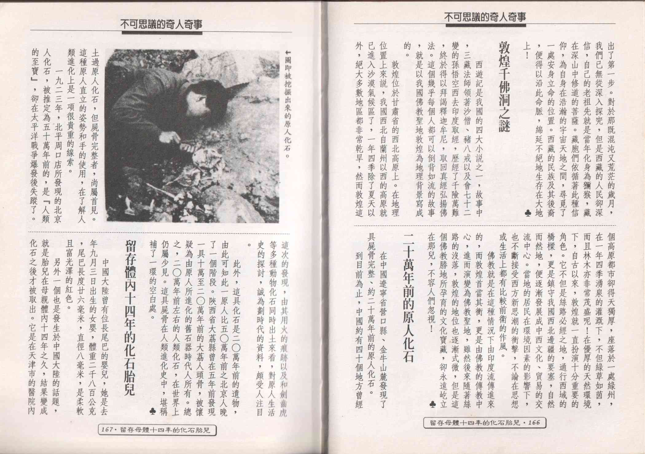 世界真奇妙 1卷 第85页