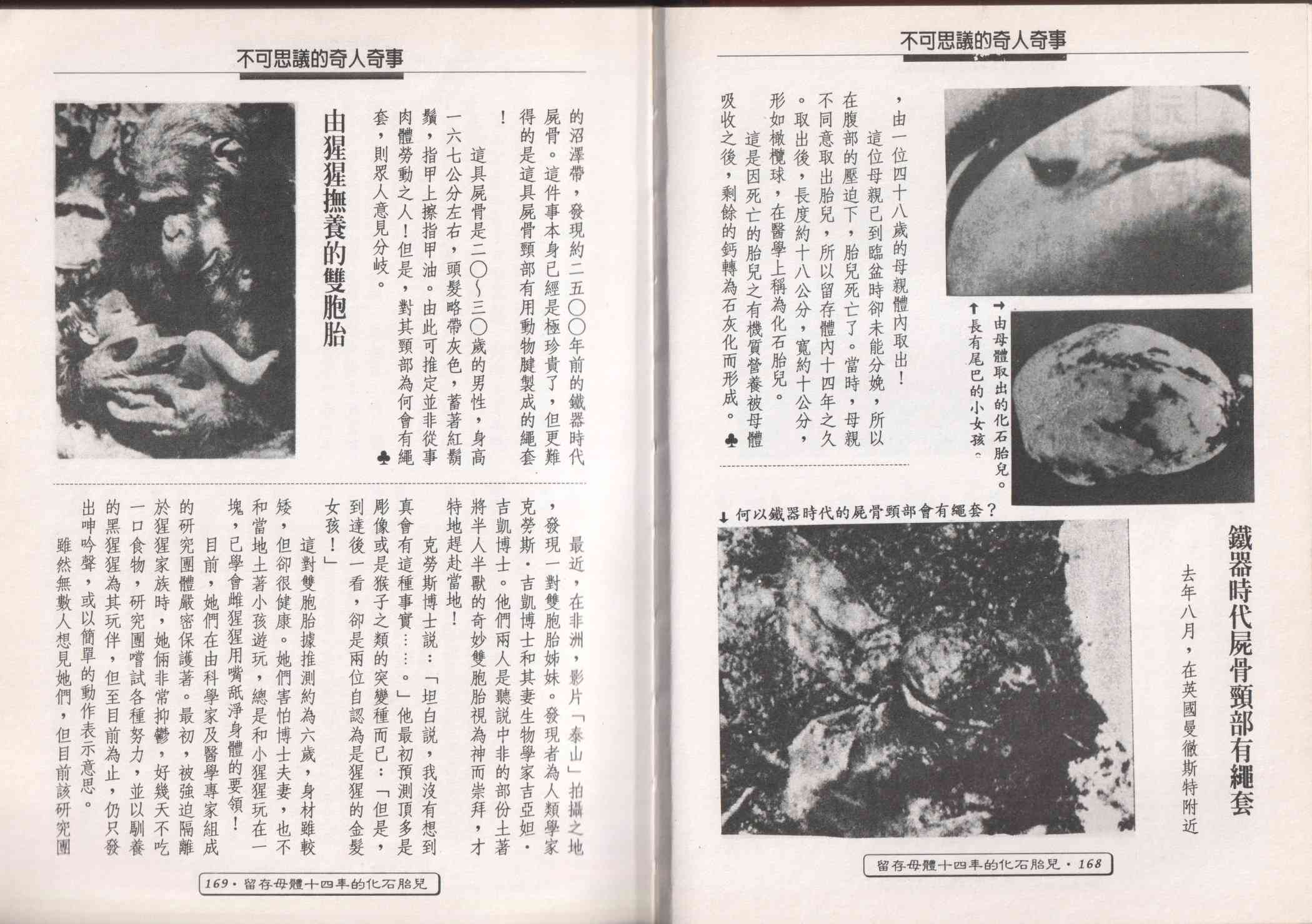 世界真奇妙 1卷 第86页