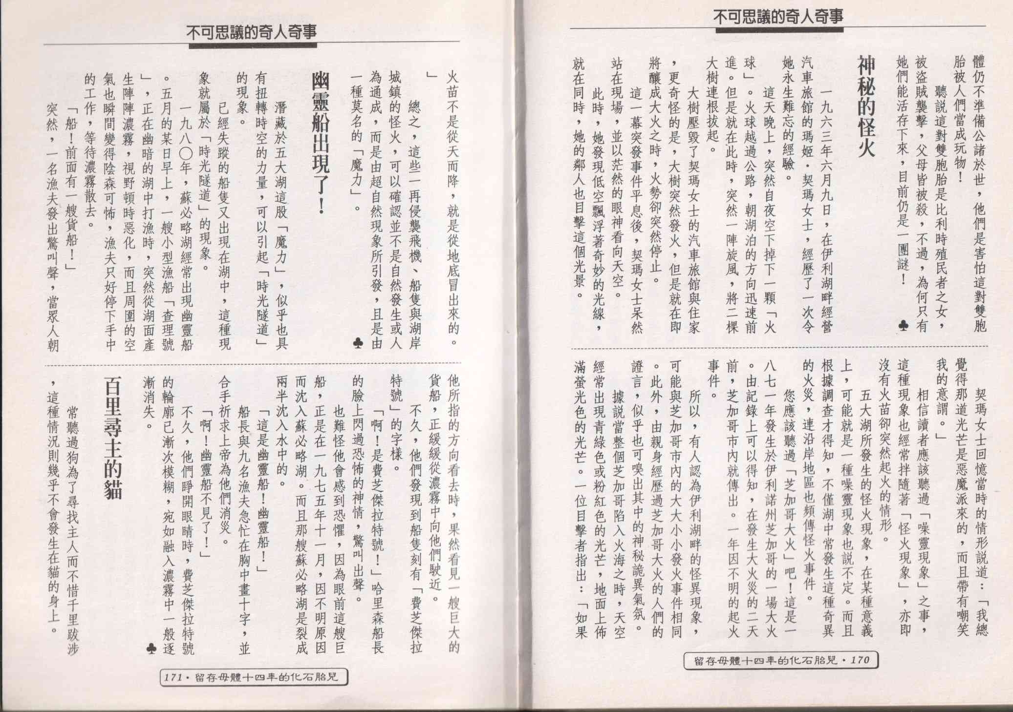 世界真奇妙 1卷 第87页