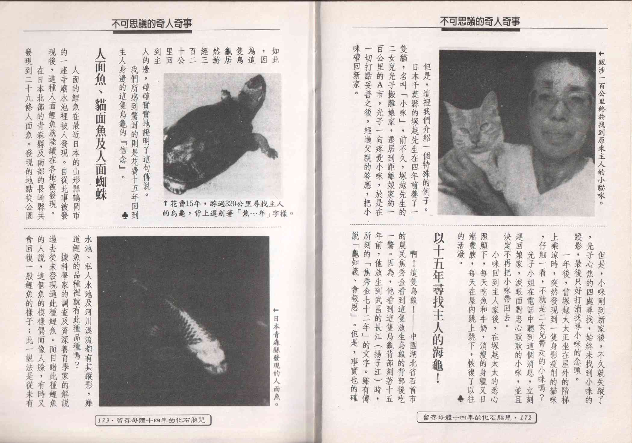 世界真奇妙 1卷 第88页