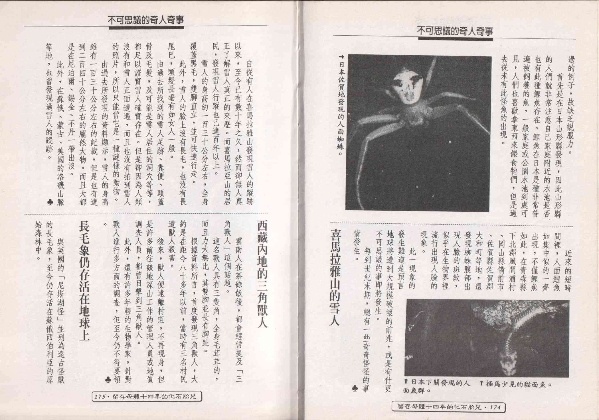 世界真奇妙 1卷 第89页