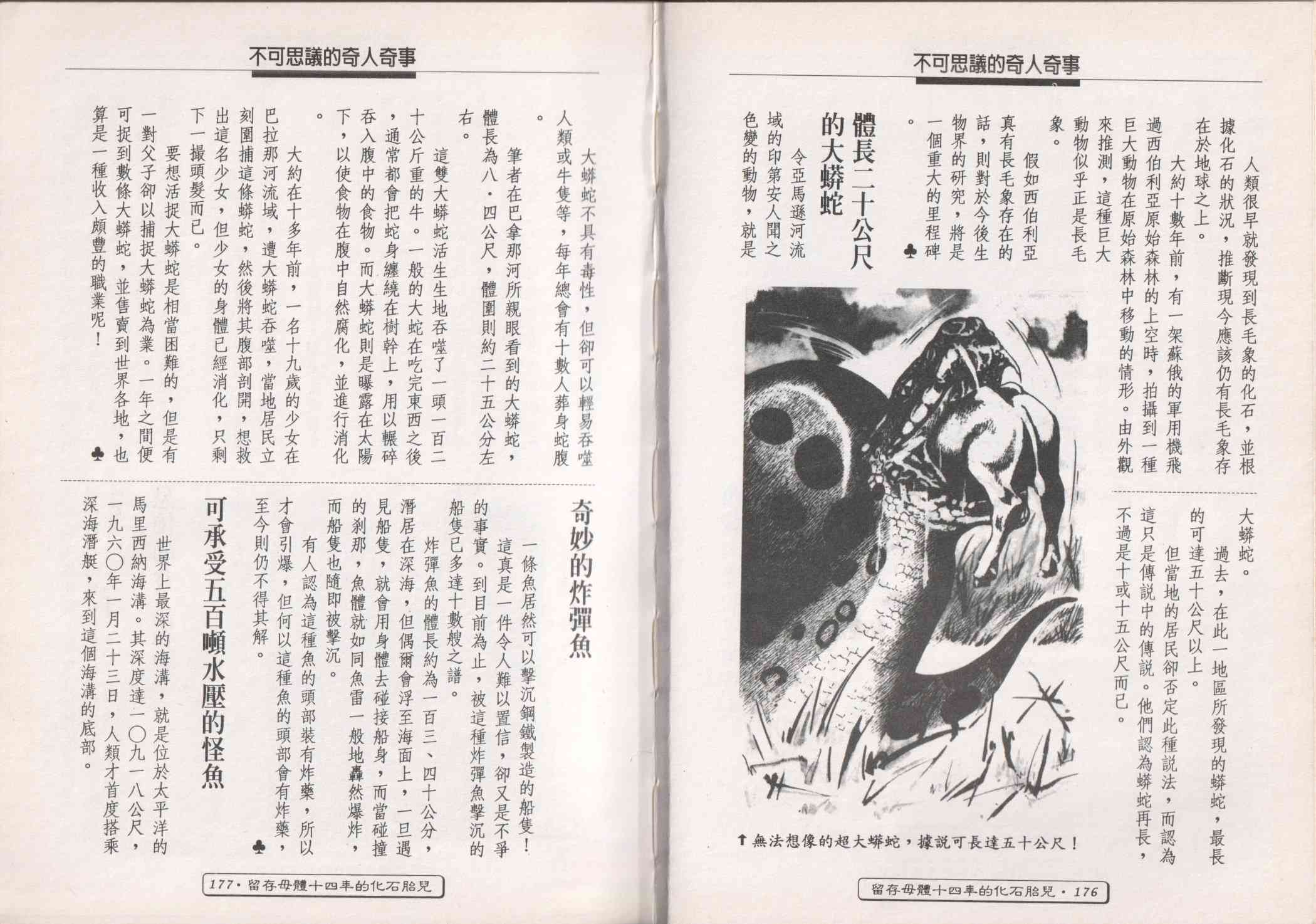 世界真奇妙 1卷 第90页