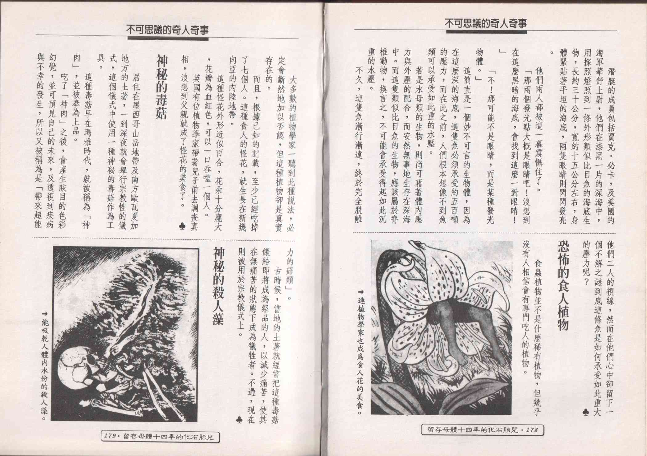 世界真奇妙 1卷 第91页