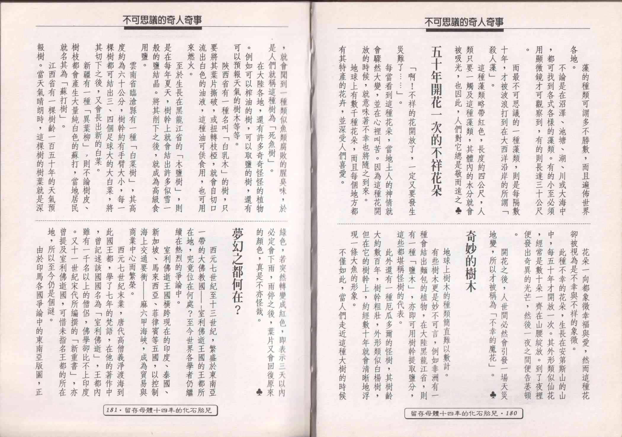 世界真奇妙 1卷 第92页