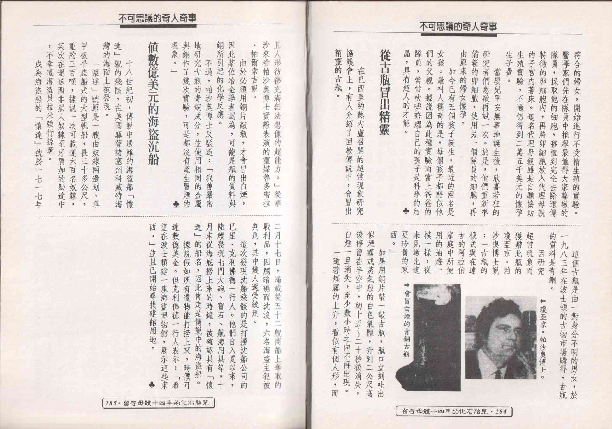 世界真奇妙 1卷 第94页