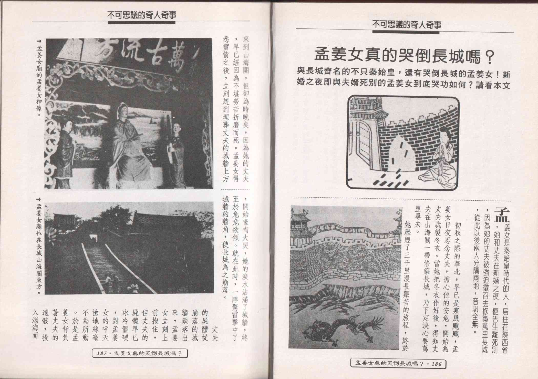 世界真奇妙 1卷 第95页