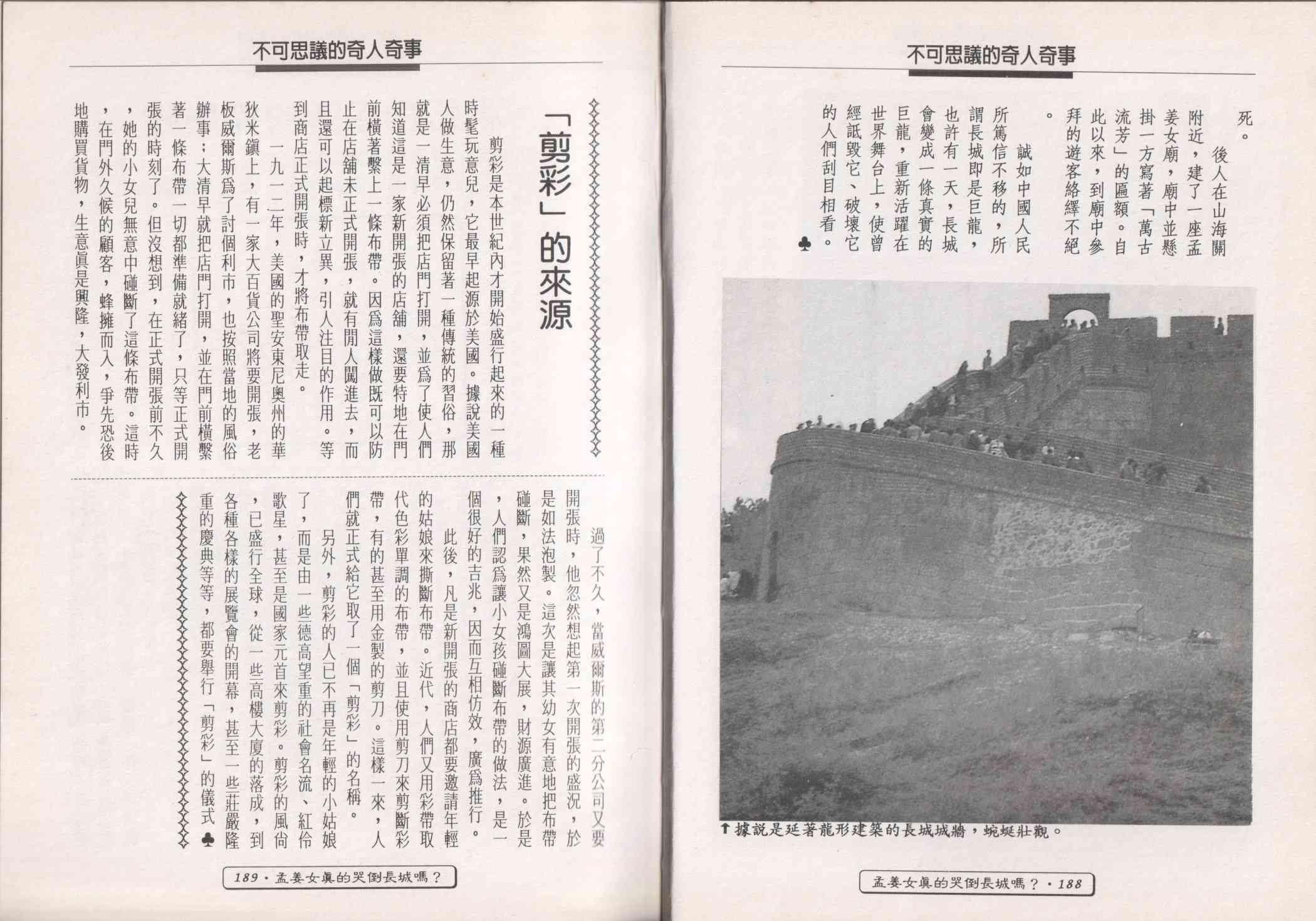 世界真奇妙 1卷 第96页