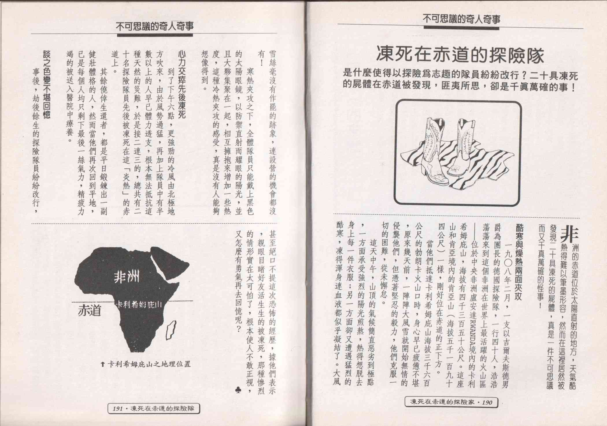 世界真奇妙 1卷 第97页