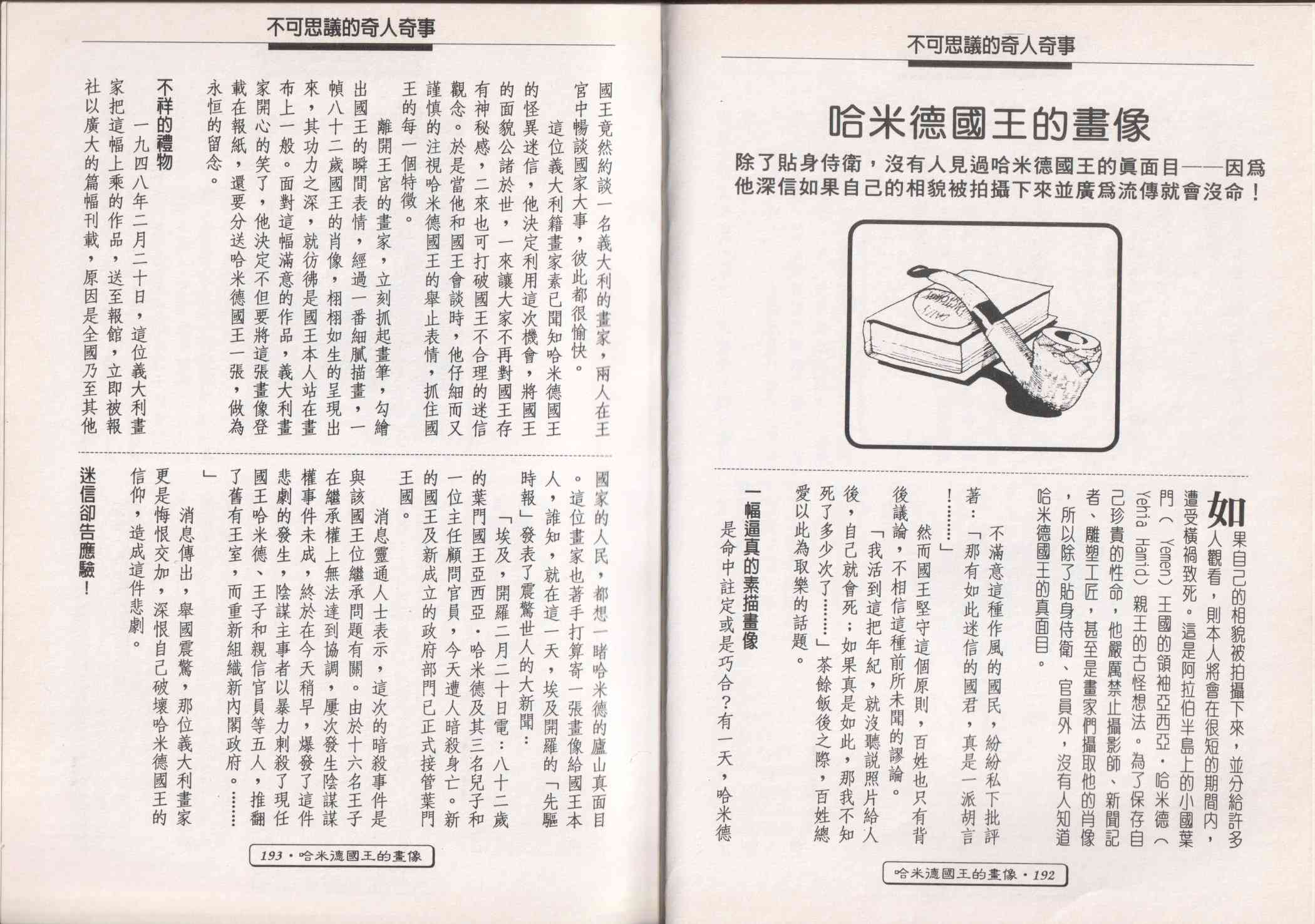 世界真奇妙 1卷 第98页