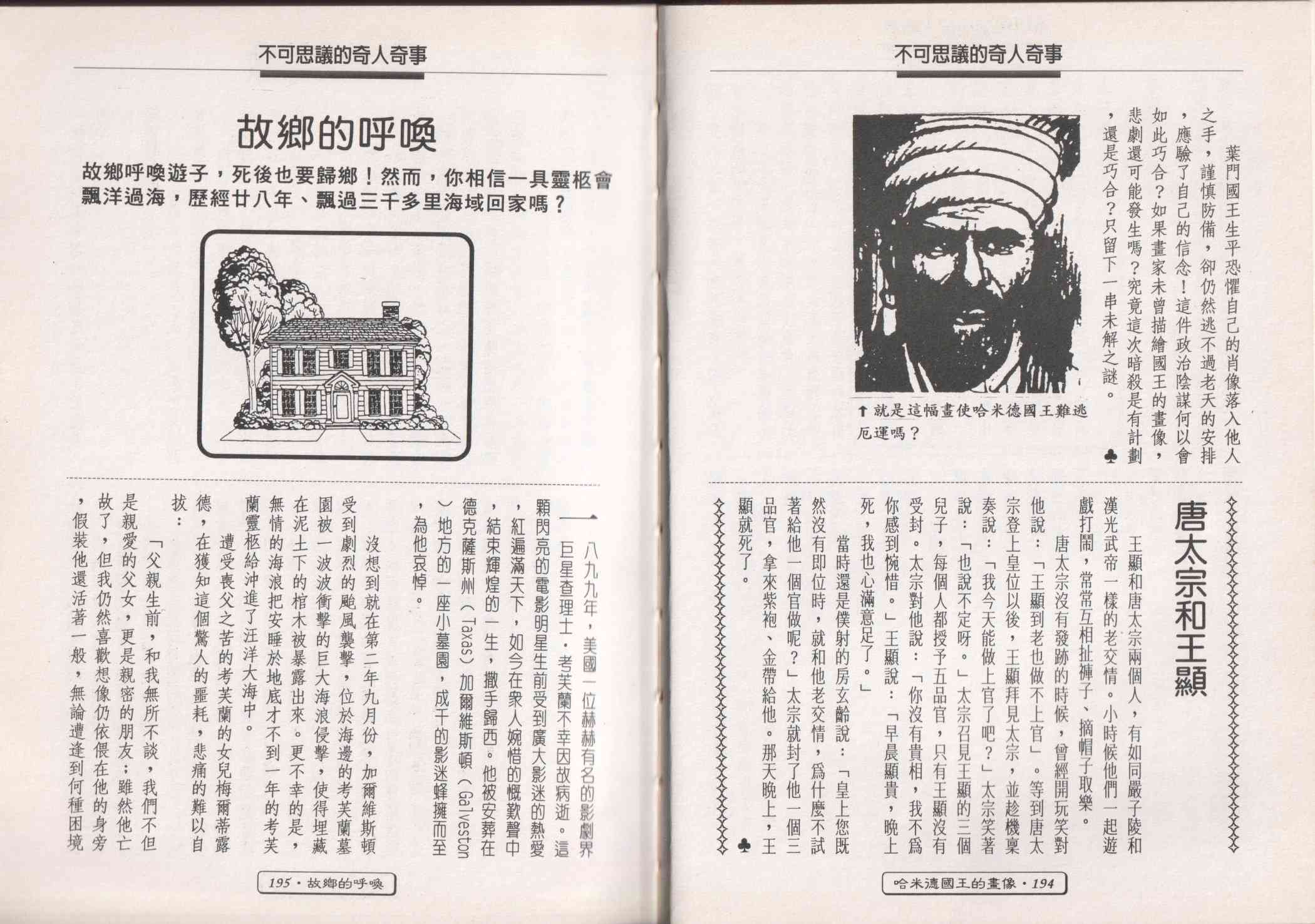 世界真奇妙 1卷 第99页