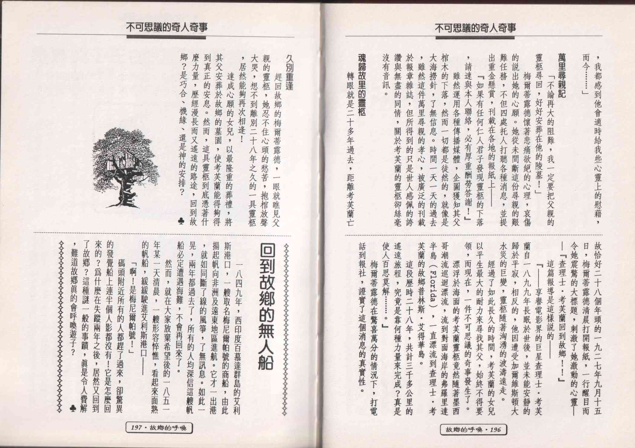 世界真奇妙 1卷 第100页