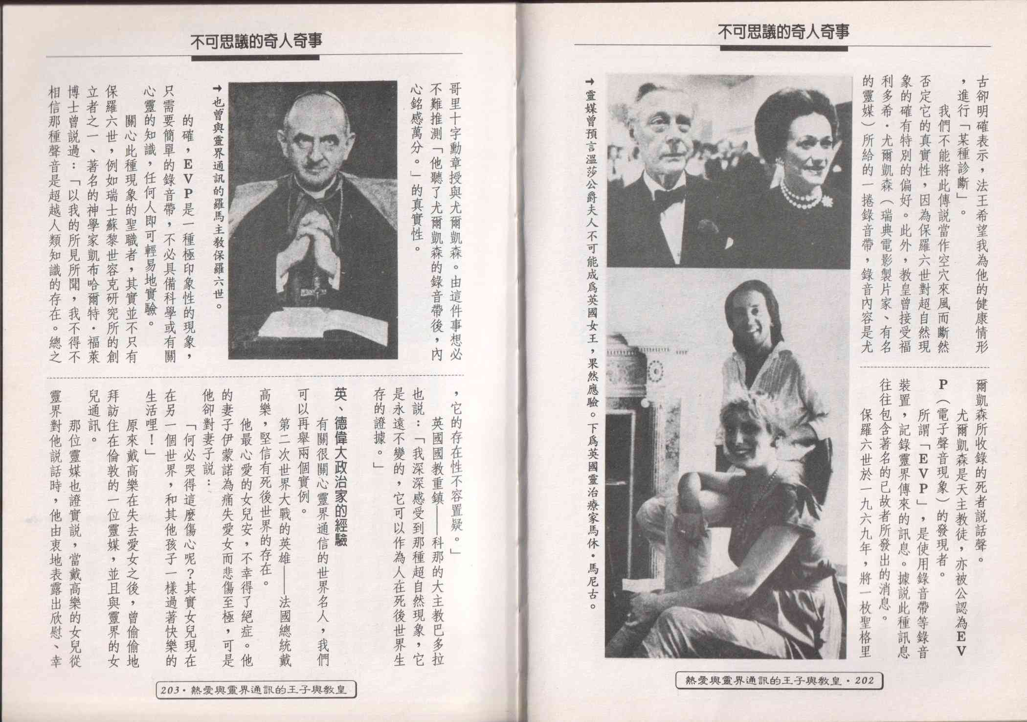 世界真奇妙 1卷 第103页