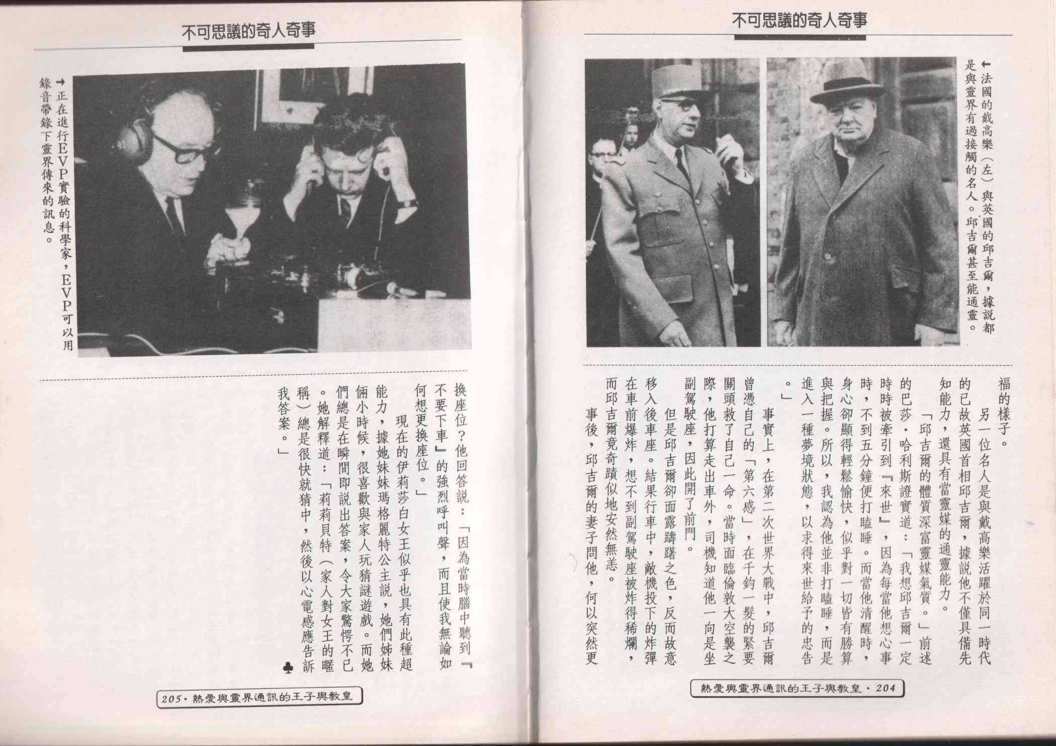 世界真奇妙 1卷 第104页