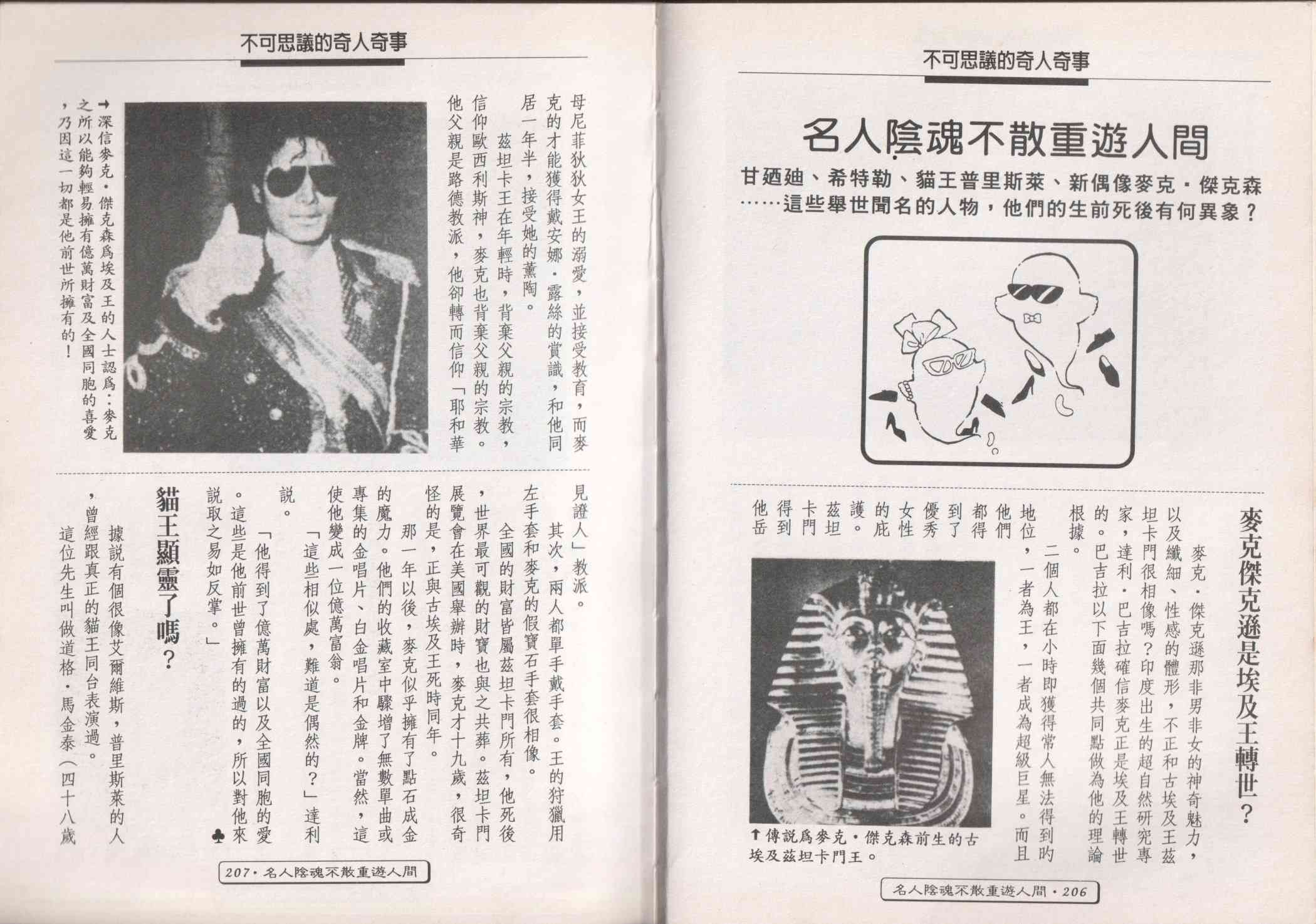 世界真奇妙 1卷 第105页