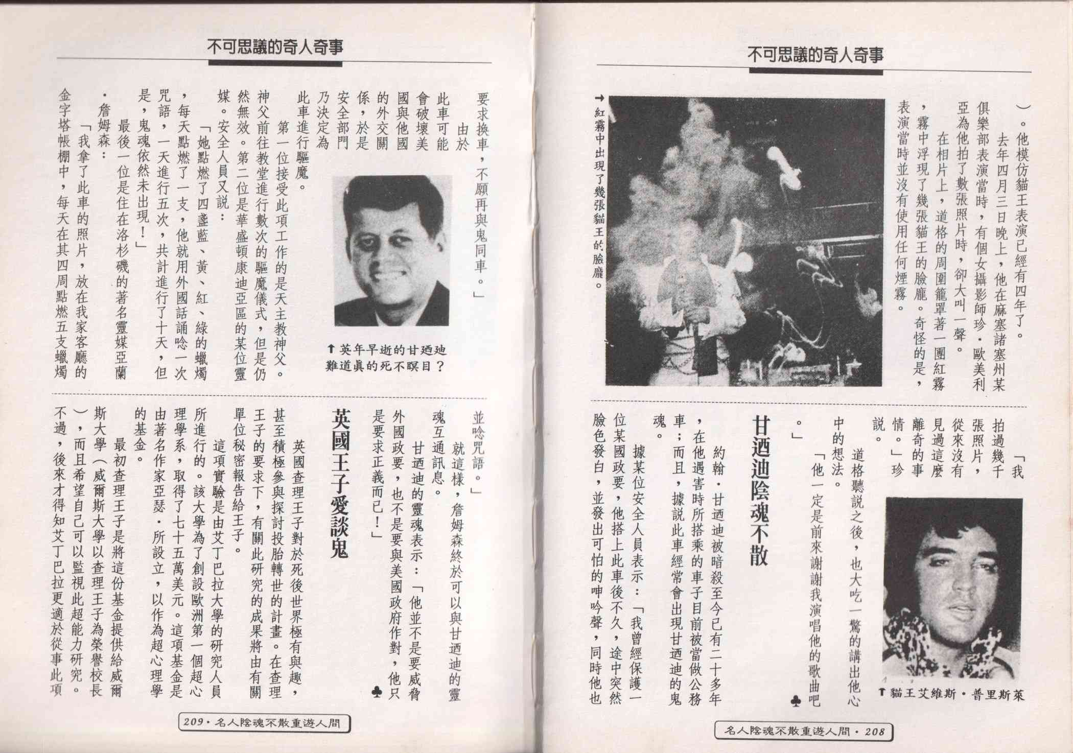 世界真奇妙 1卷 第106页