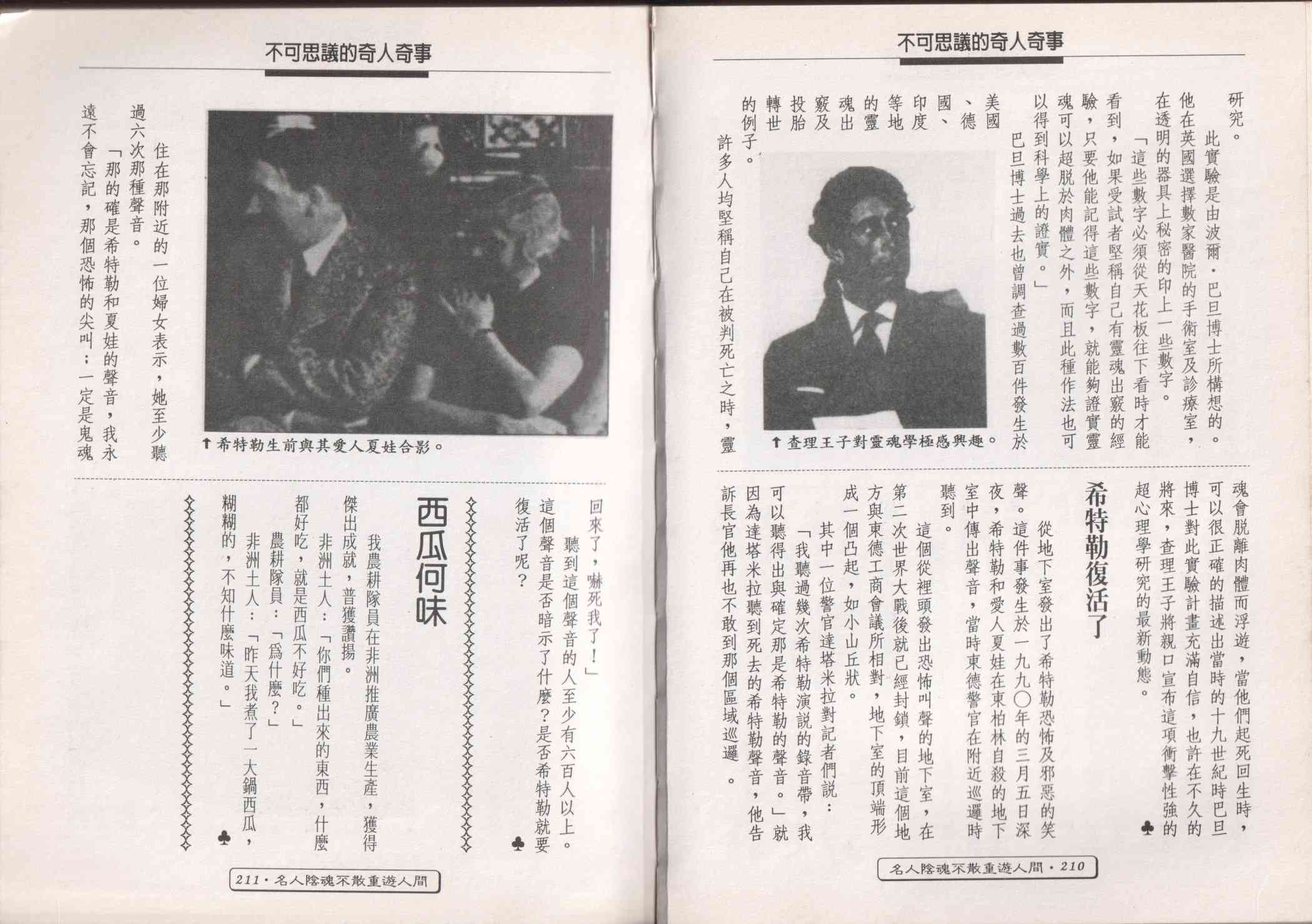 世界真奇妙 1卷 第107页