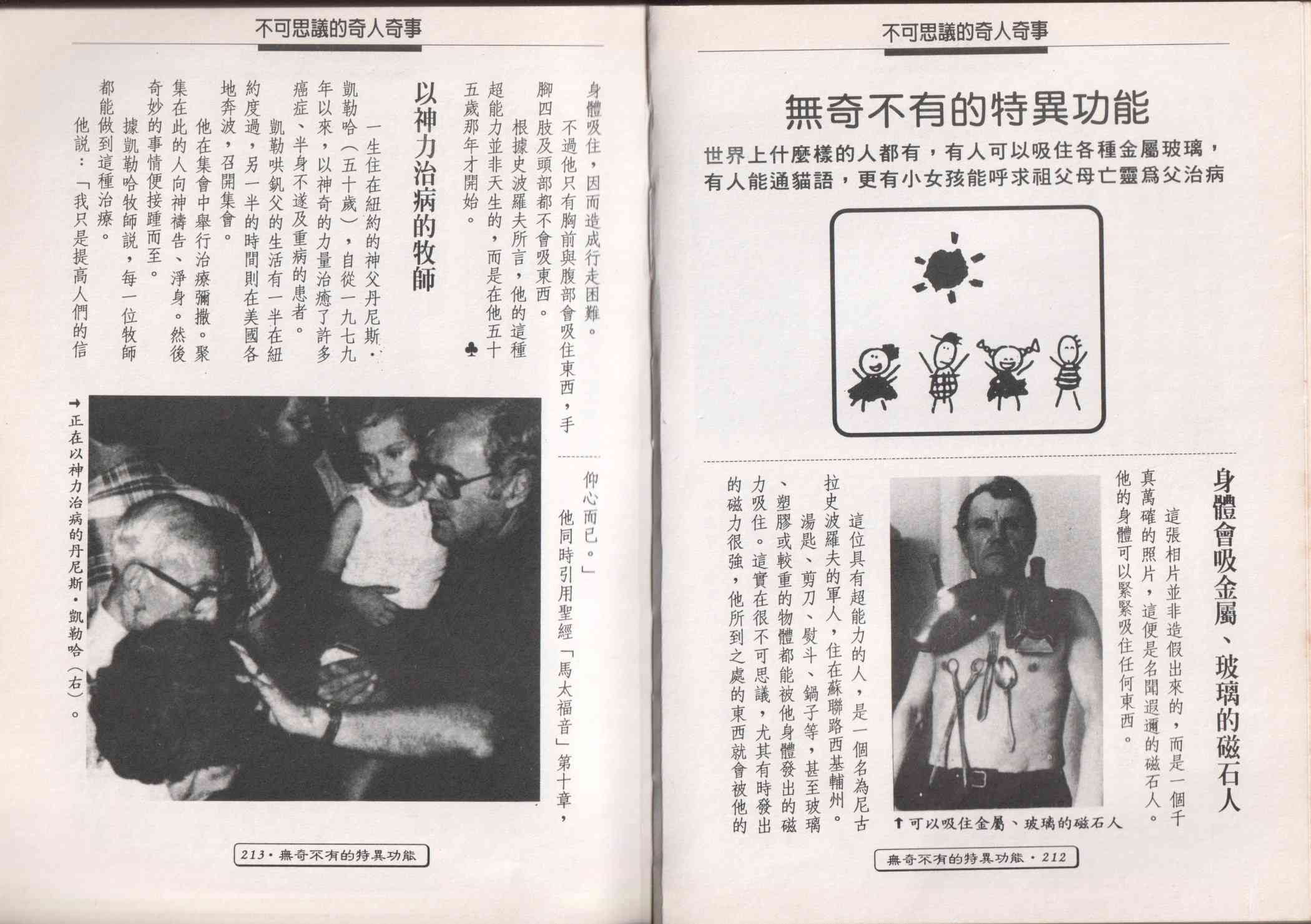 世界真奇妙 1卷 第108页