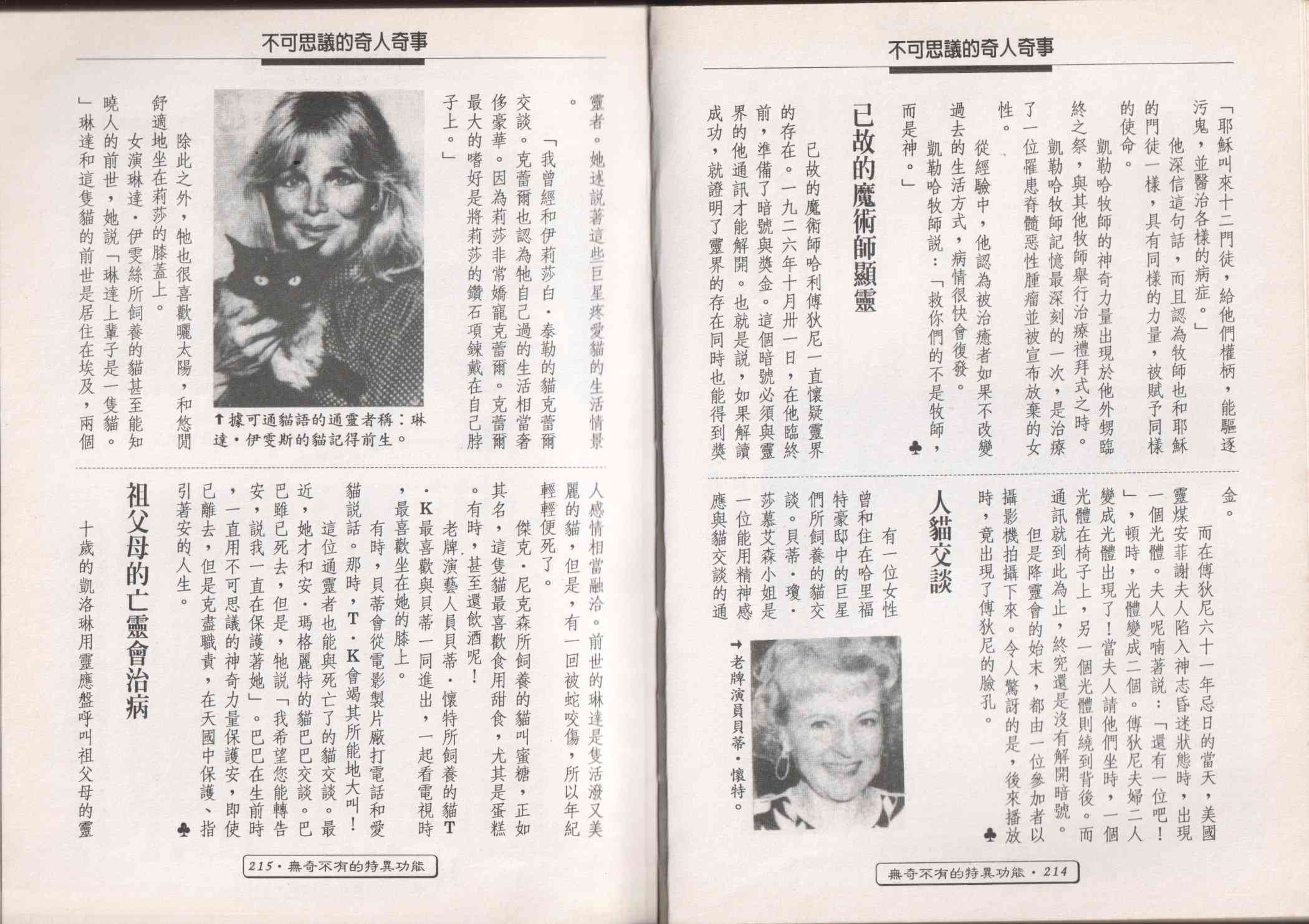 世界真奇妙 1卷 第109页