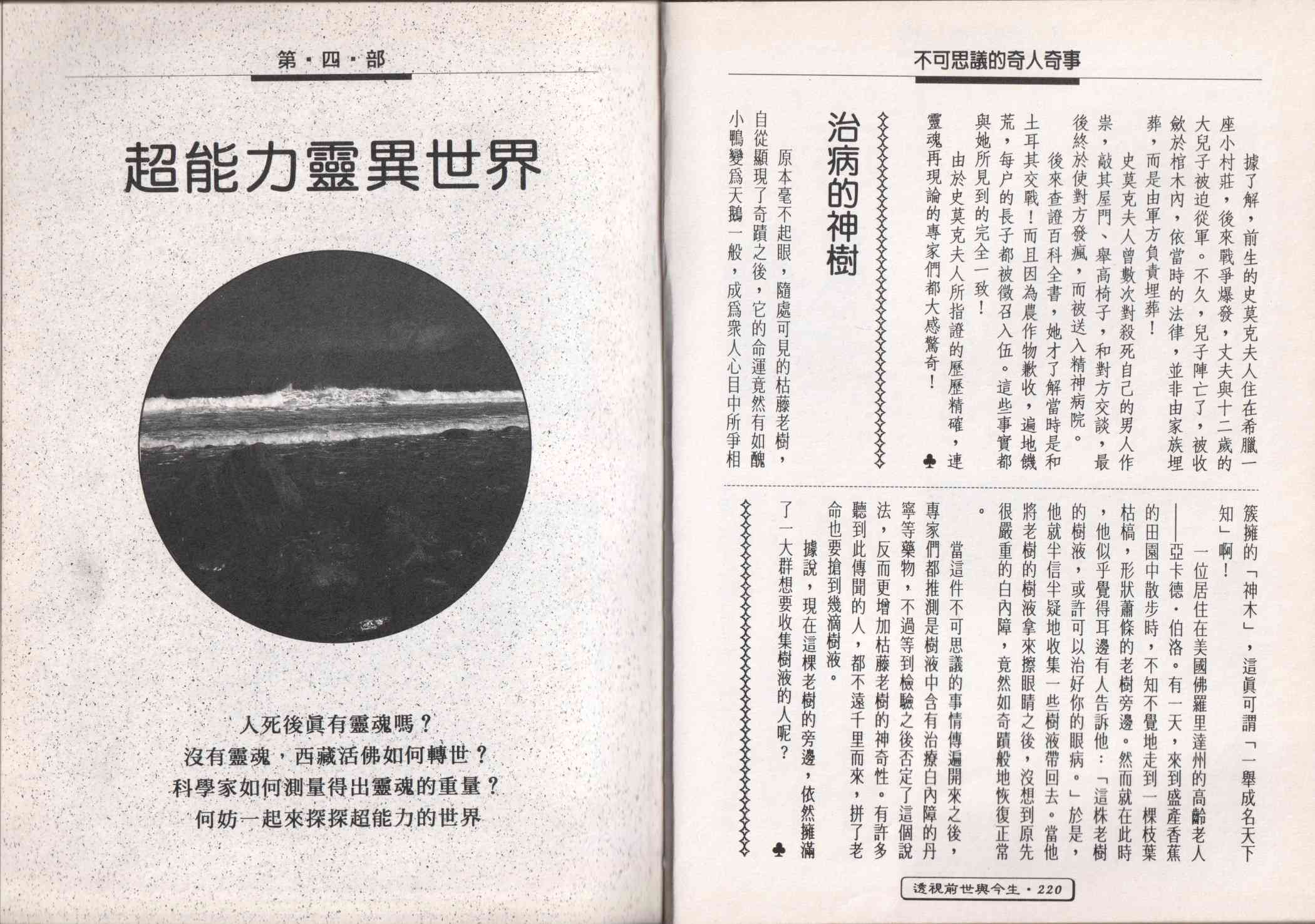 世界真奇妙 1卷 第112页