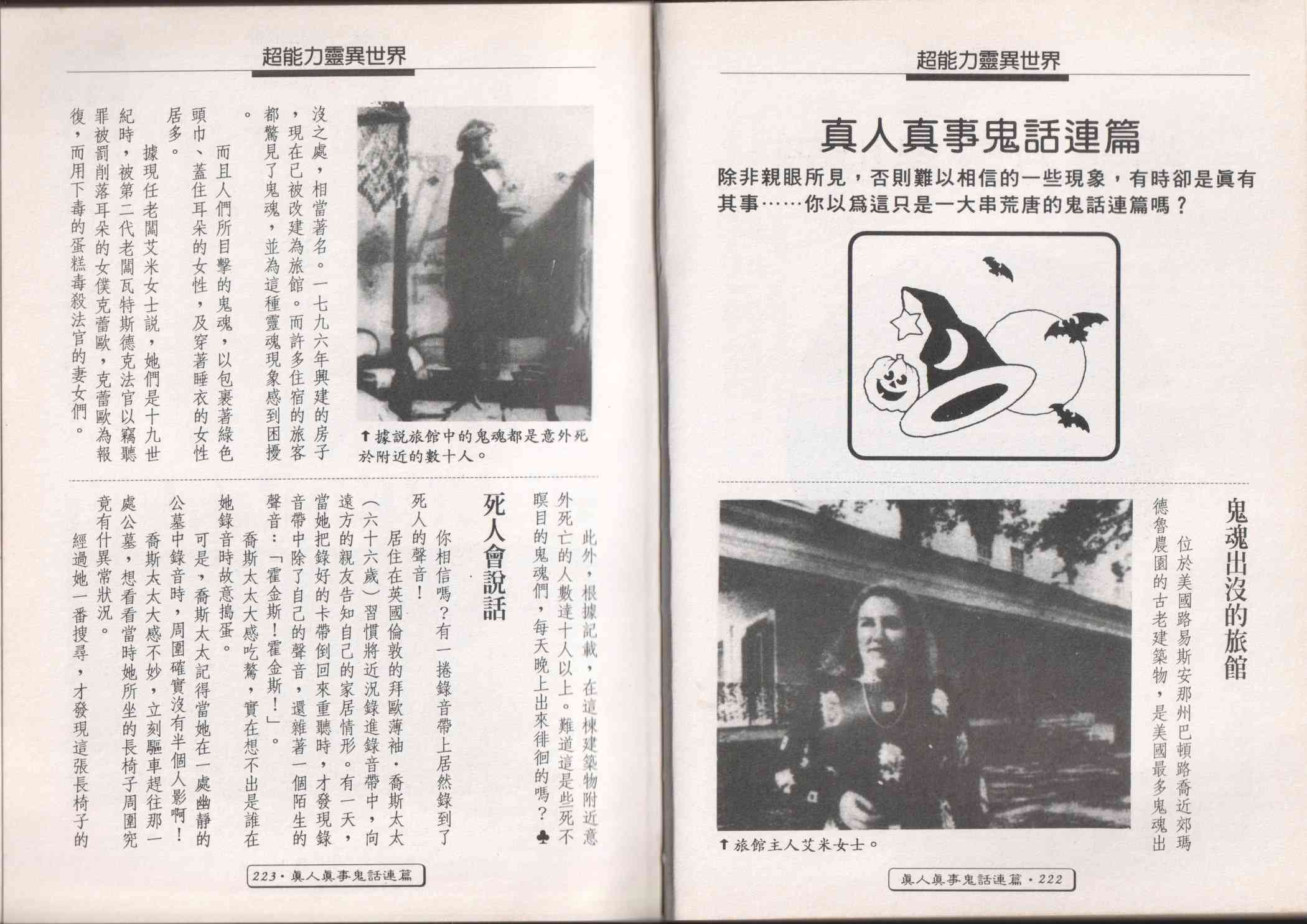 世界真奇妙 1卷 第113页