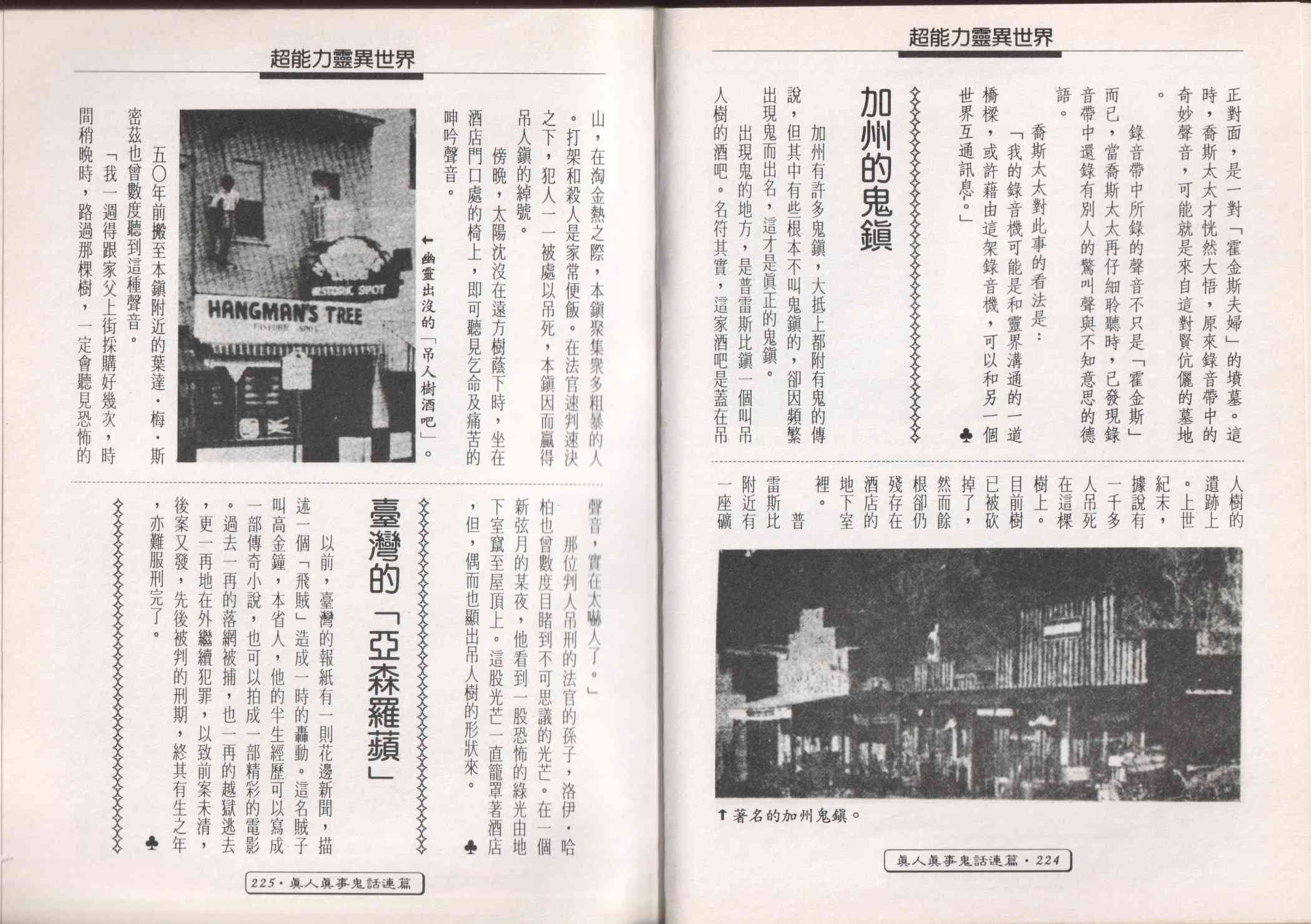 世界真奇妙 1卷 第114页