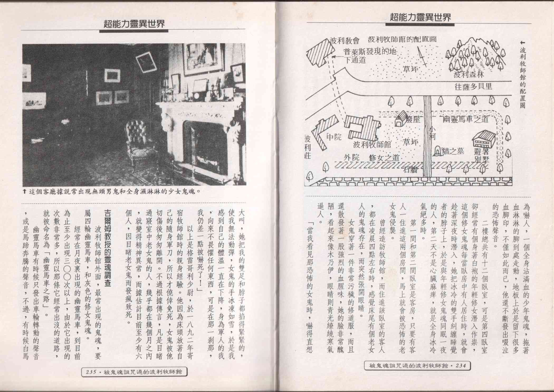 世界真奇妙 1卷 第119页