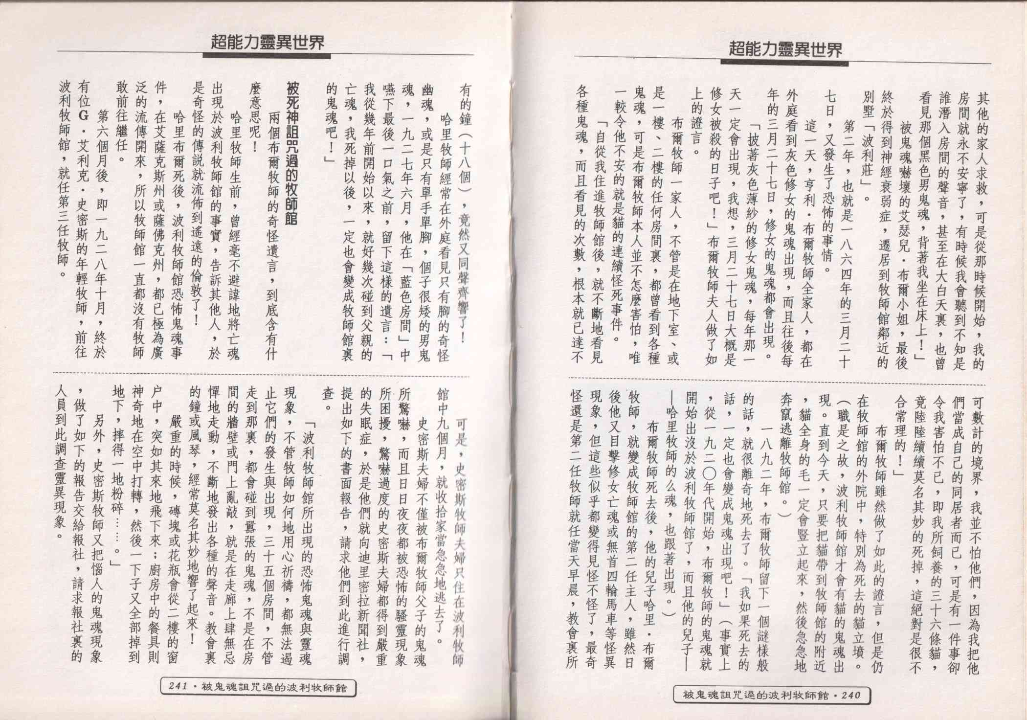 世界真奇妙 1卷 第122页