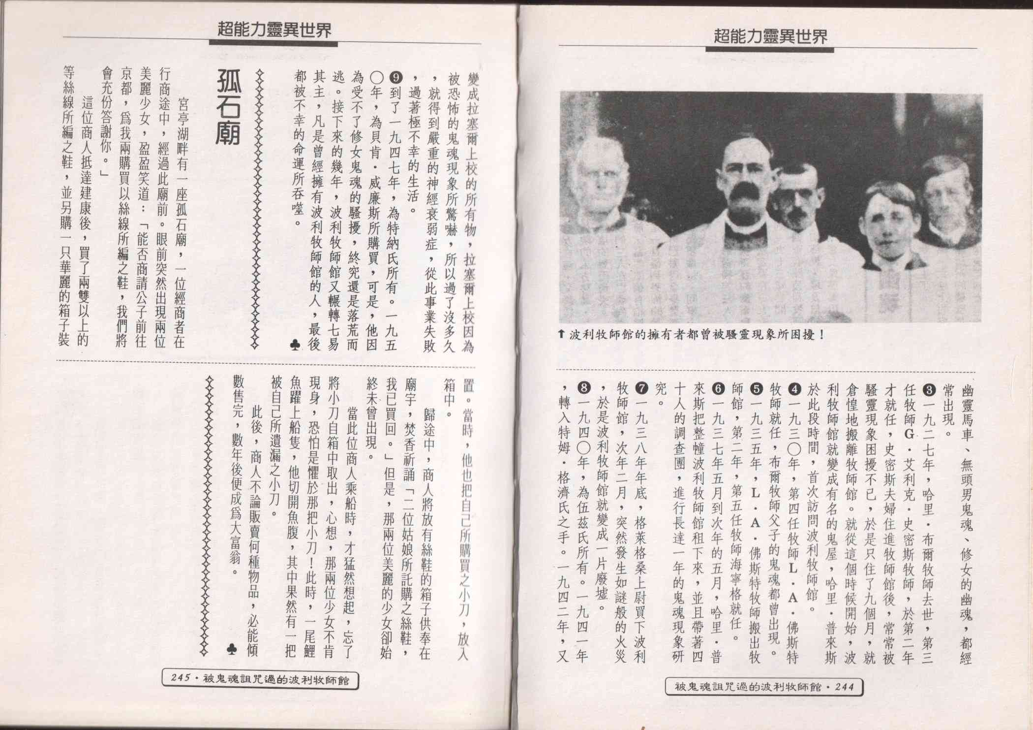 世界真奇妙 1卷 第124页