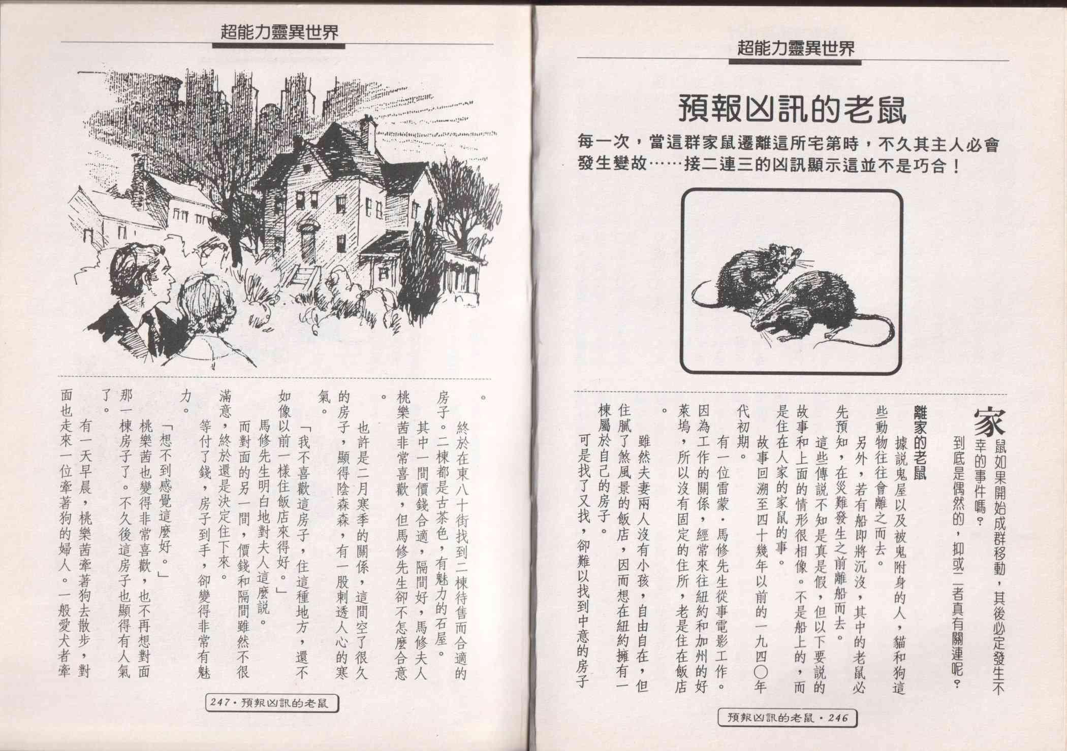 世界真奇妙 1卷 第125页