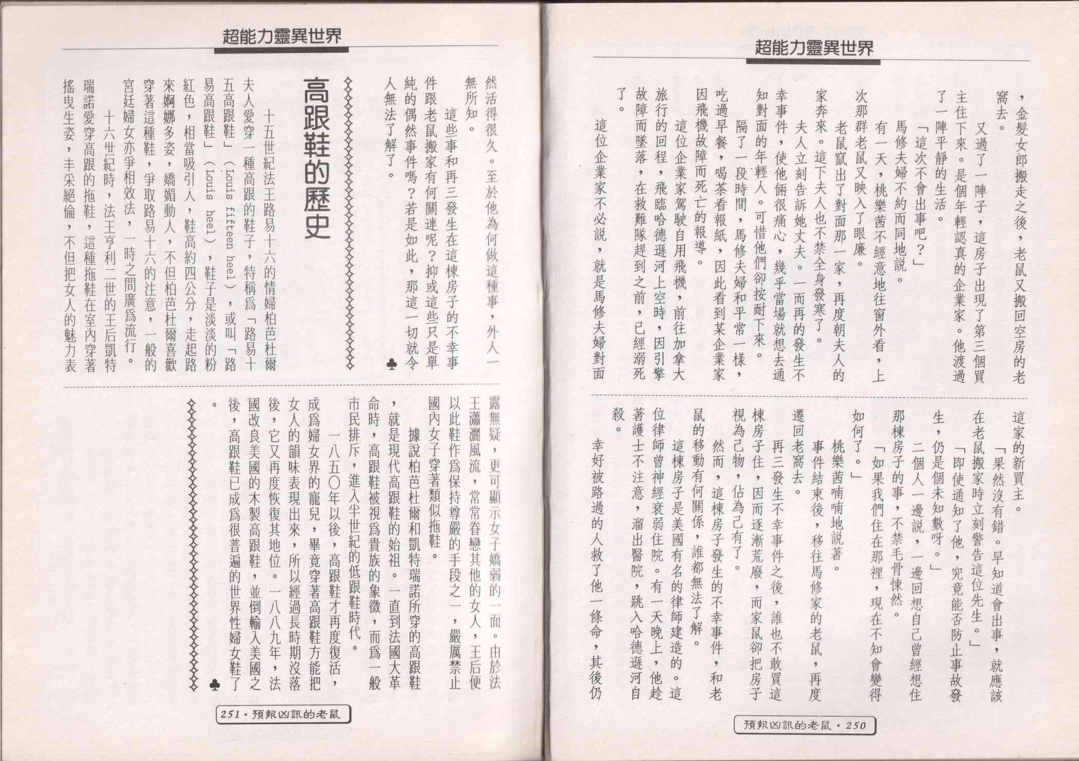 世界真奇妙 1卷 第127页