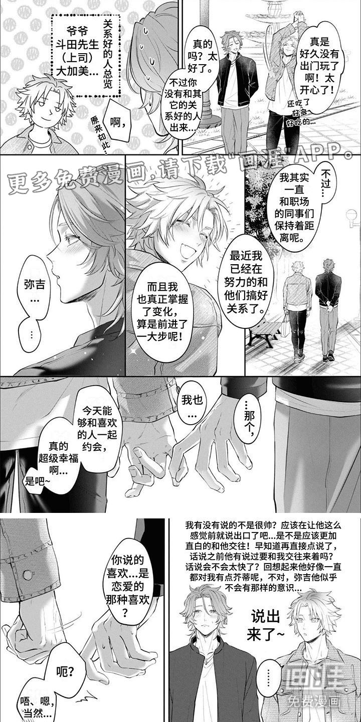 兽人特训第10话图