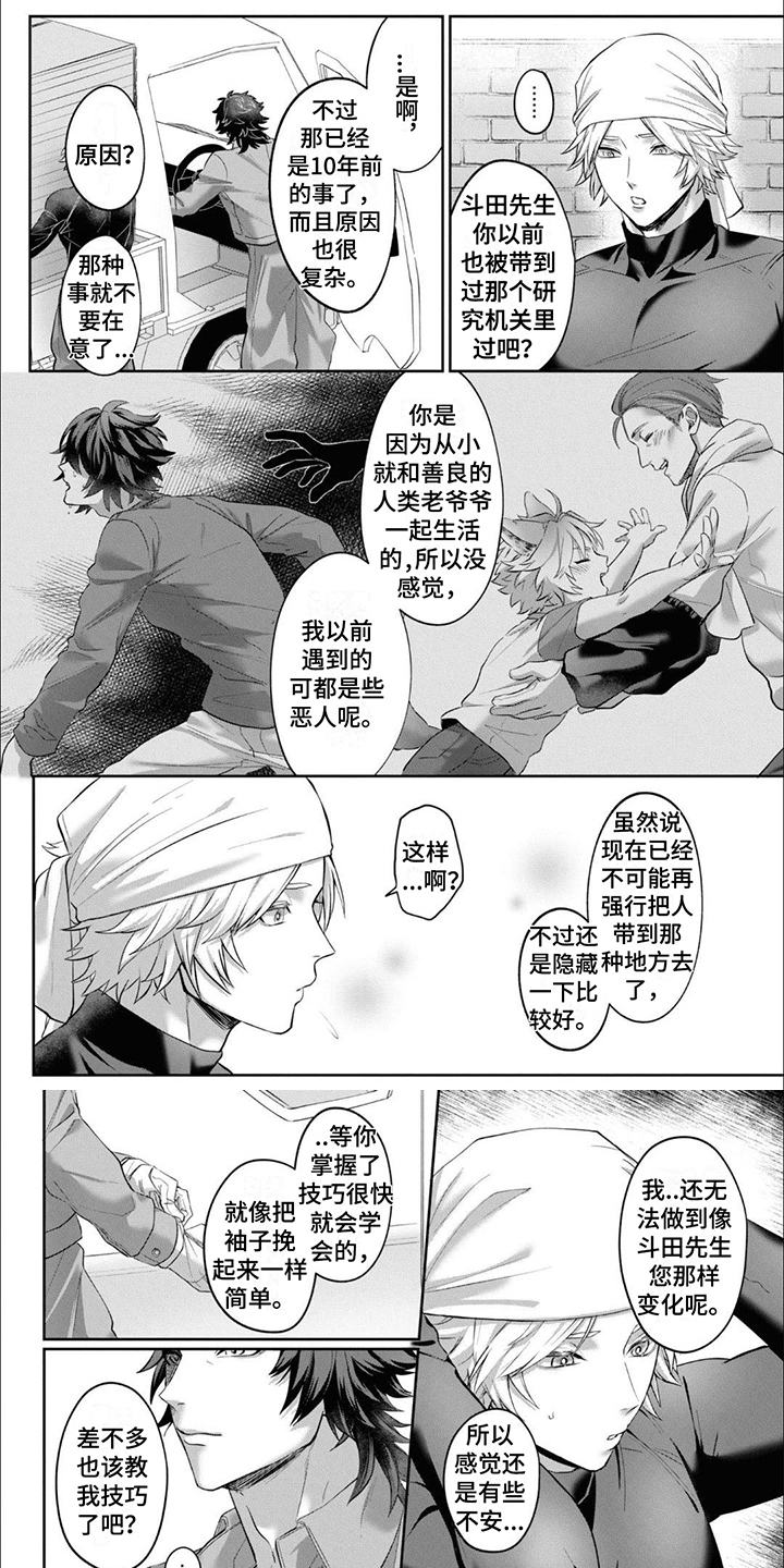 兽人特训第2话图