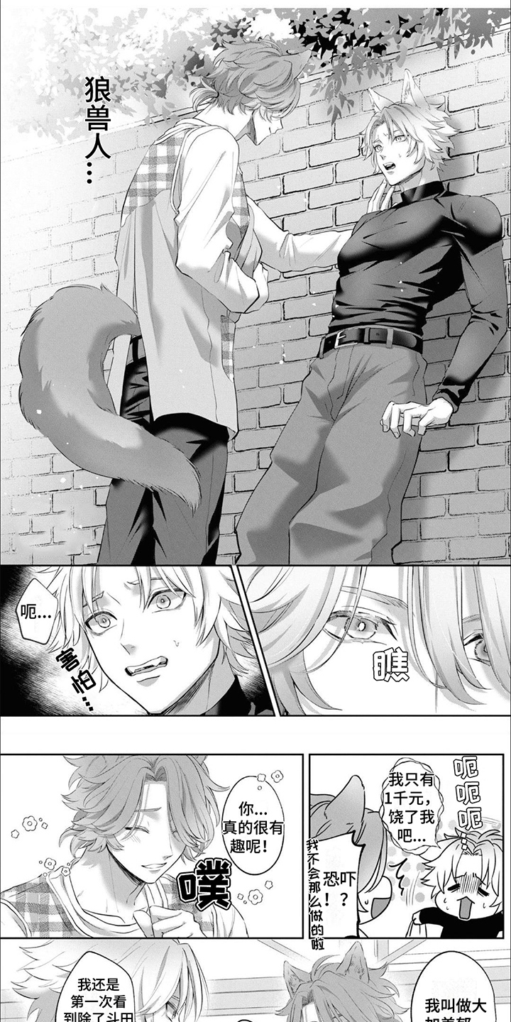 兽人特训第3话图