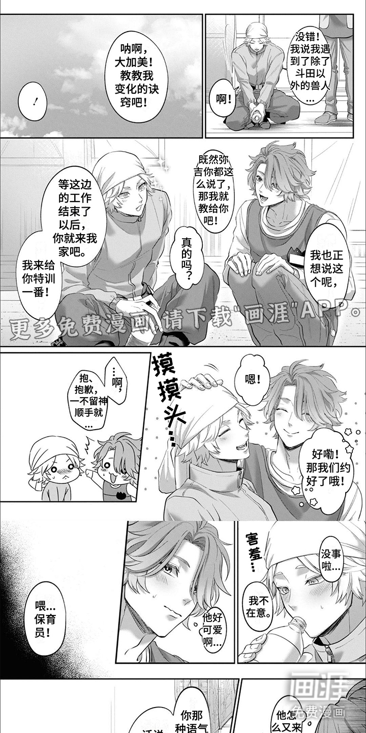 兽人特训第4话图