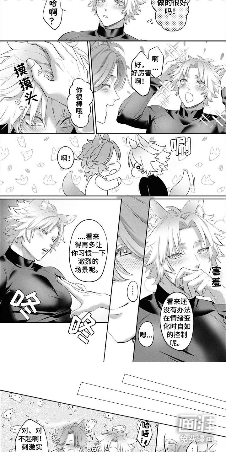 兽人特训第5话图