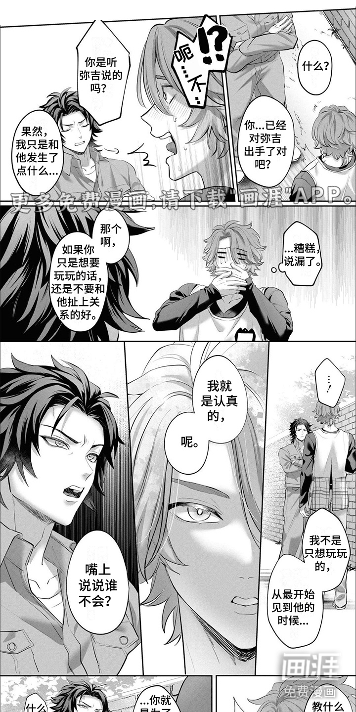 兽人特训第6话图