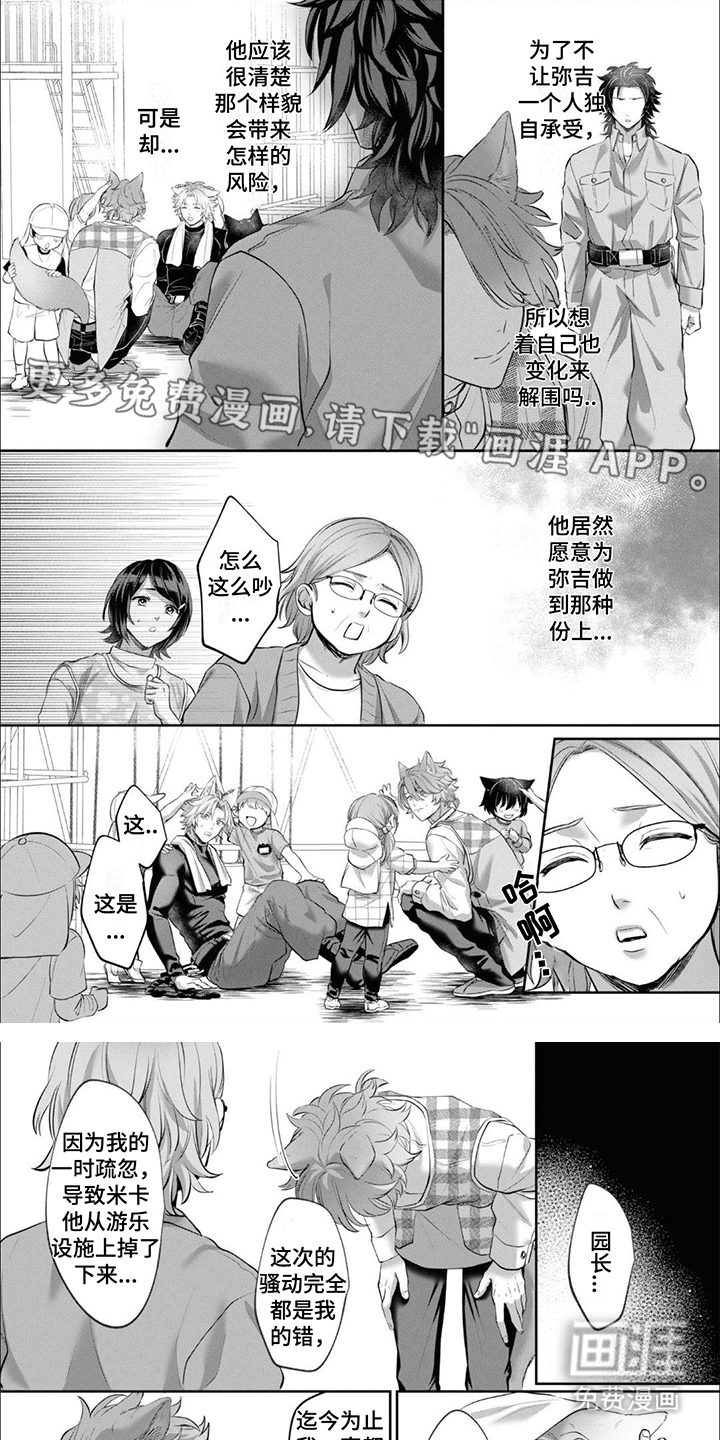 兽人特训第8话图