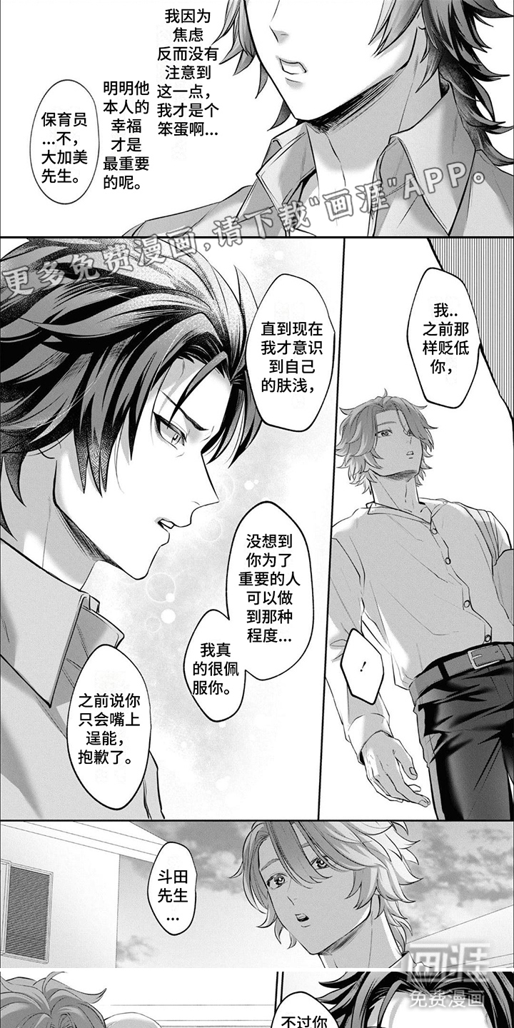 兽人特训第9话图