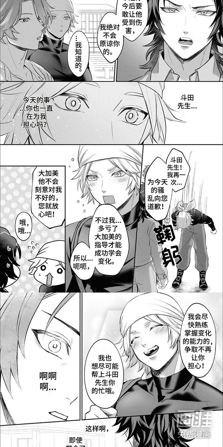 兽人特训第9话图