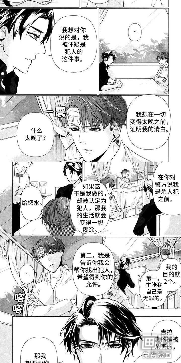 死亡谜题第10话图